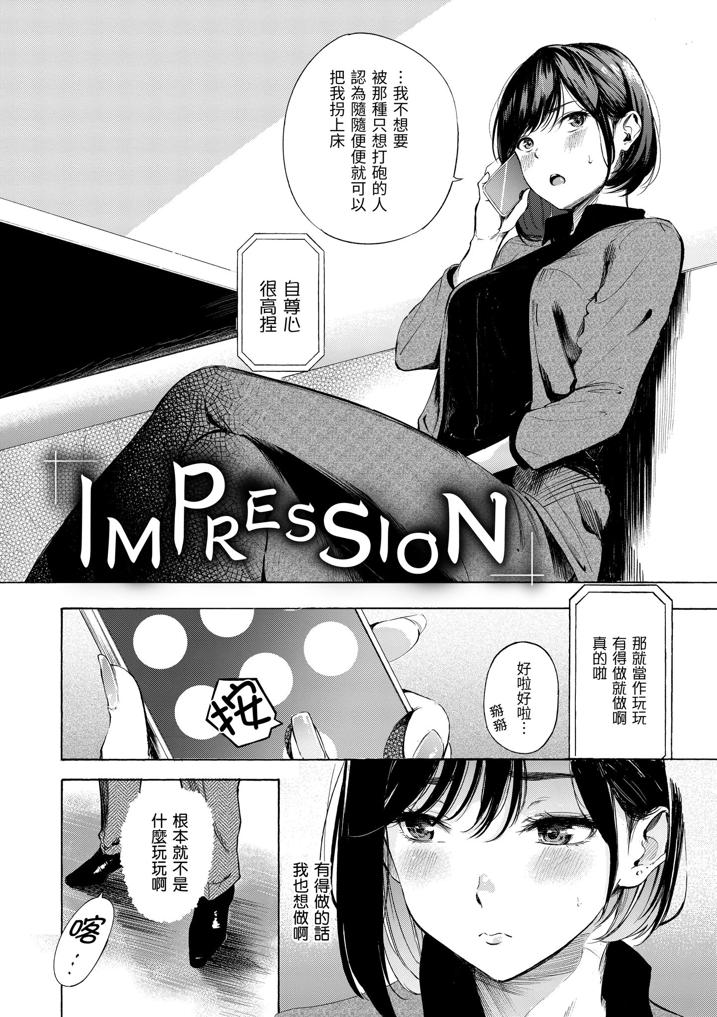 欲望不满饥渴难耐的少女们 第32页