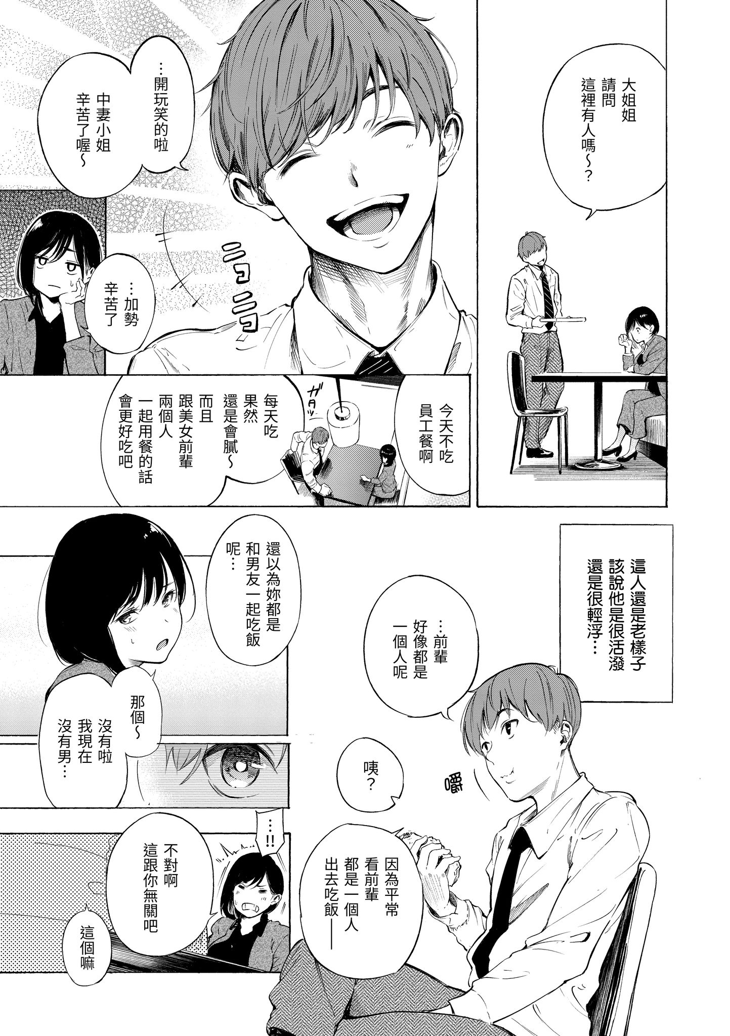 欲望不满饥渴难耐的少女们 第33页