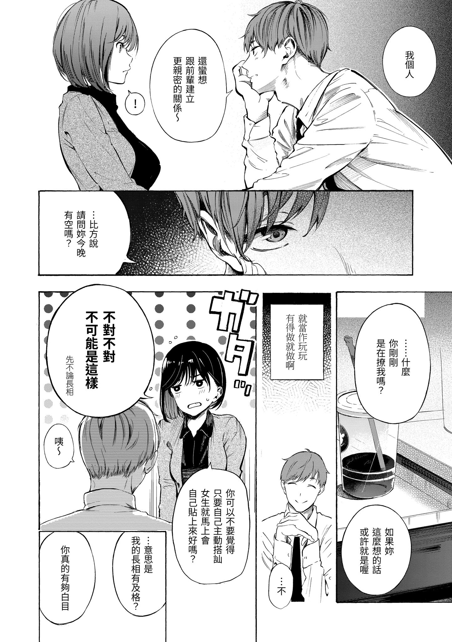 欲望不满饥渴难耐的少女们 第34页