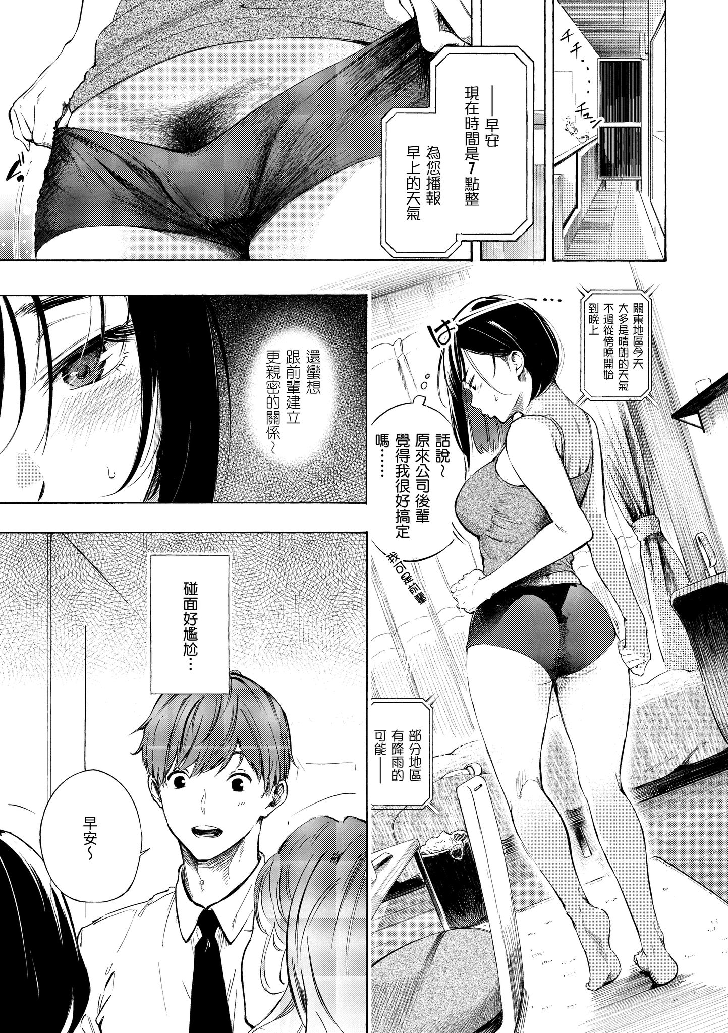 欲望不满饥渴难耐的少女们 第35页