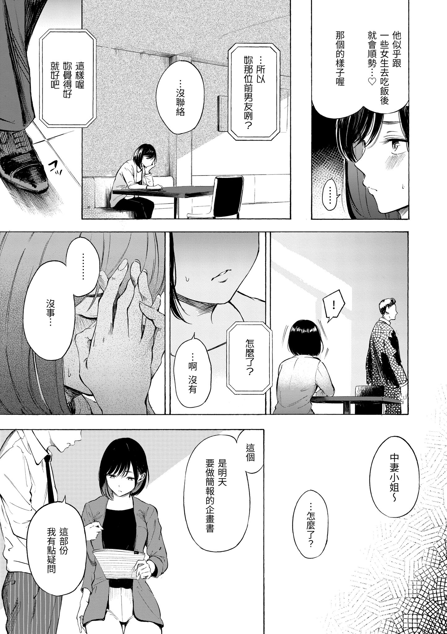 欲望不满饥渴难耐的少女们 第37页