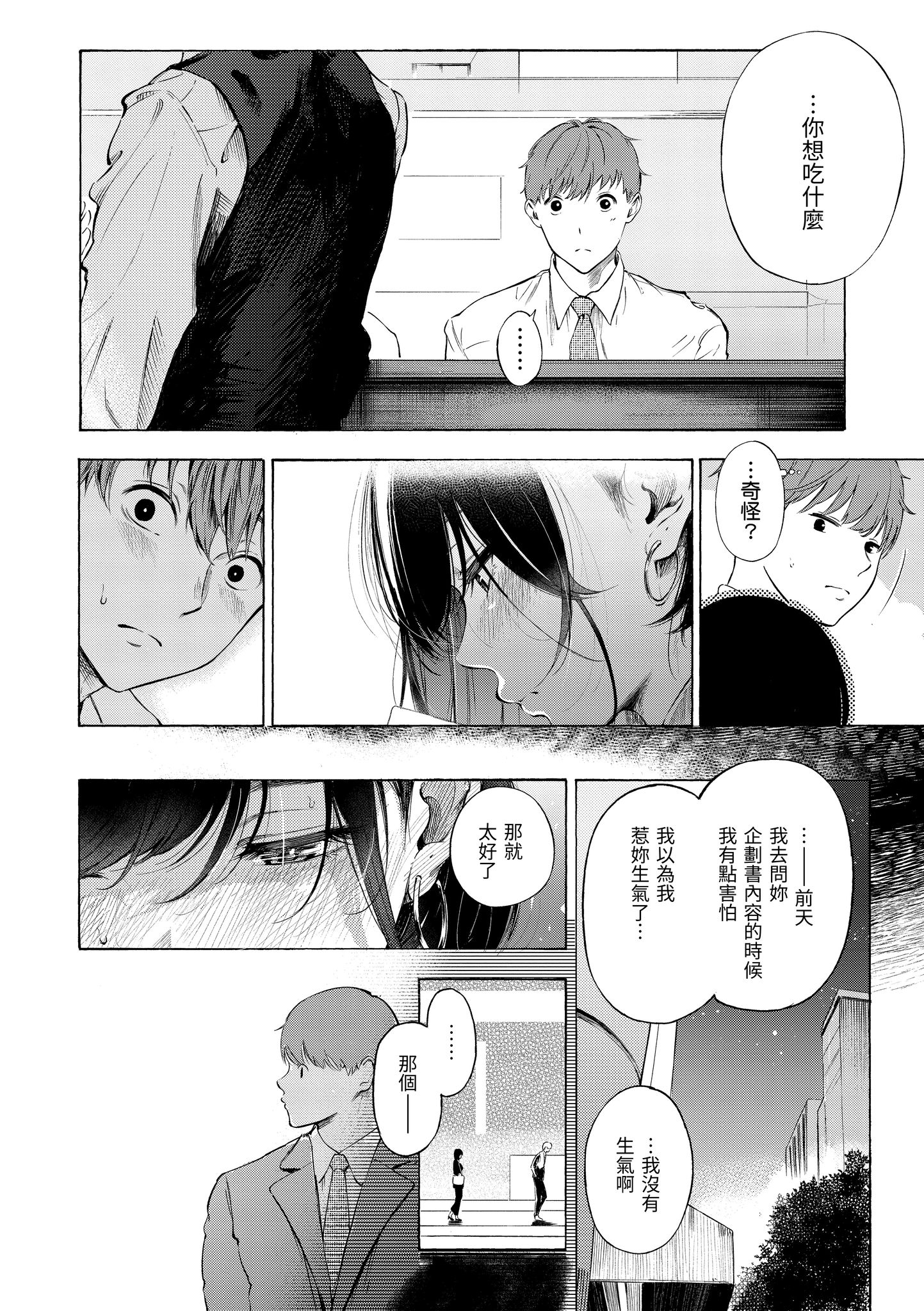 欲望不满饥渴难耐的少女们 第40页