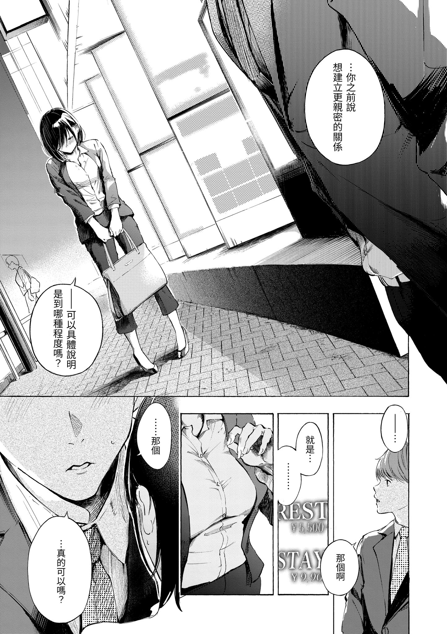 欲望不满饥渴难耐的少女们 第41页
