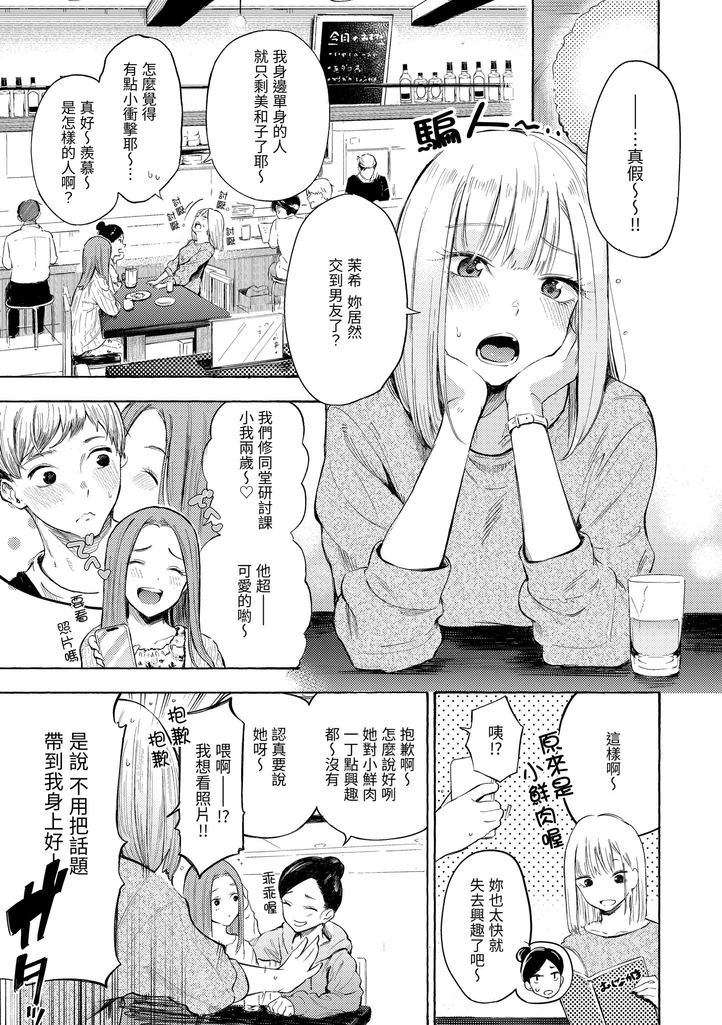 欲望不满饥渴难耐的少女们 第55页