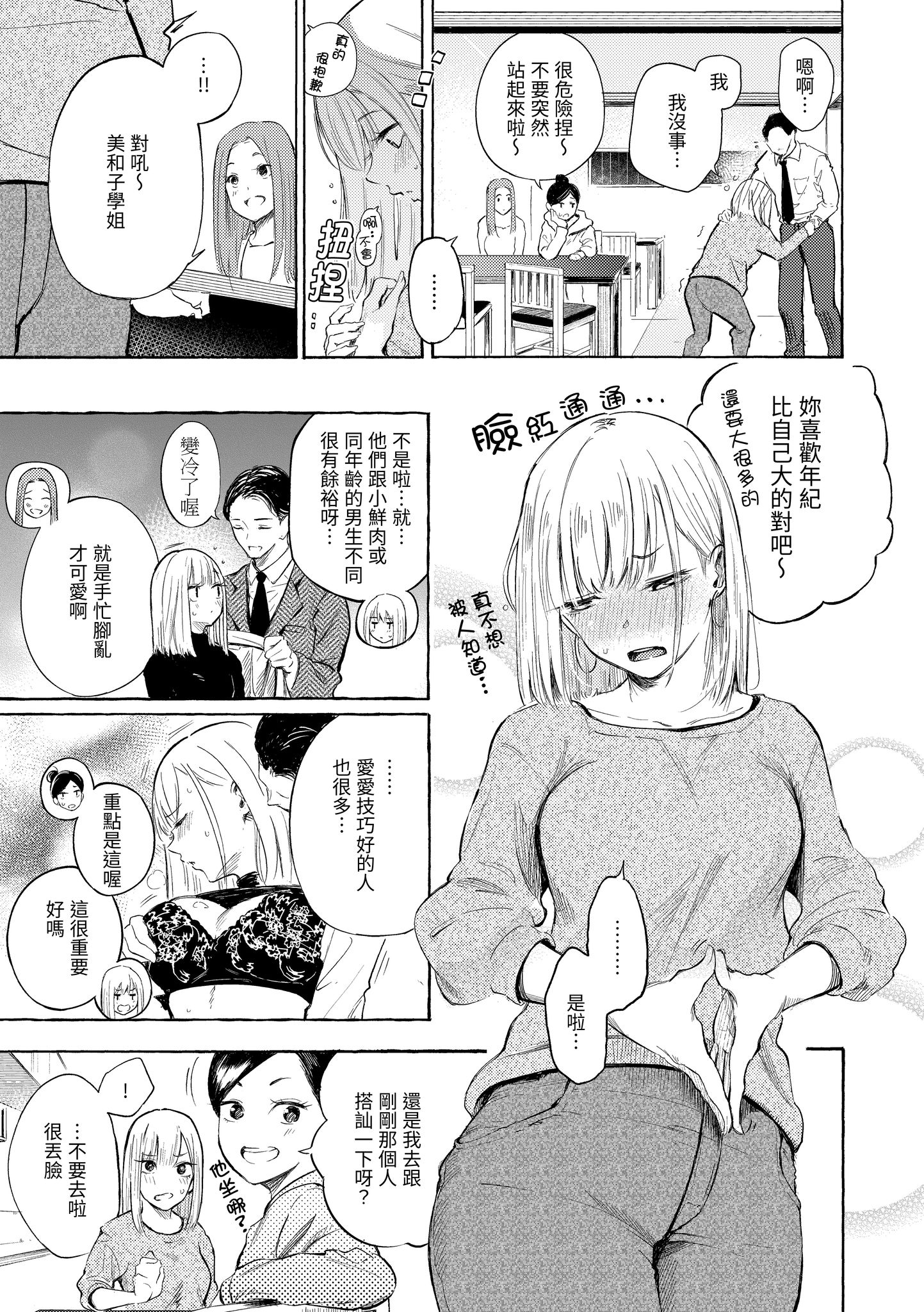 欲望不满饥渴难耐的少女们 第57页