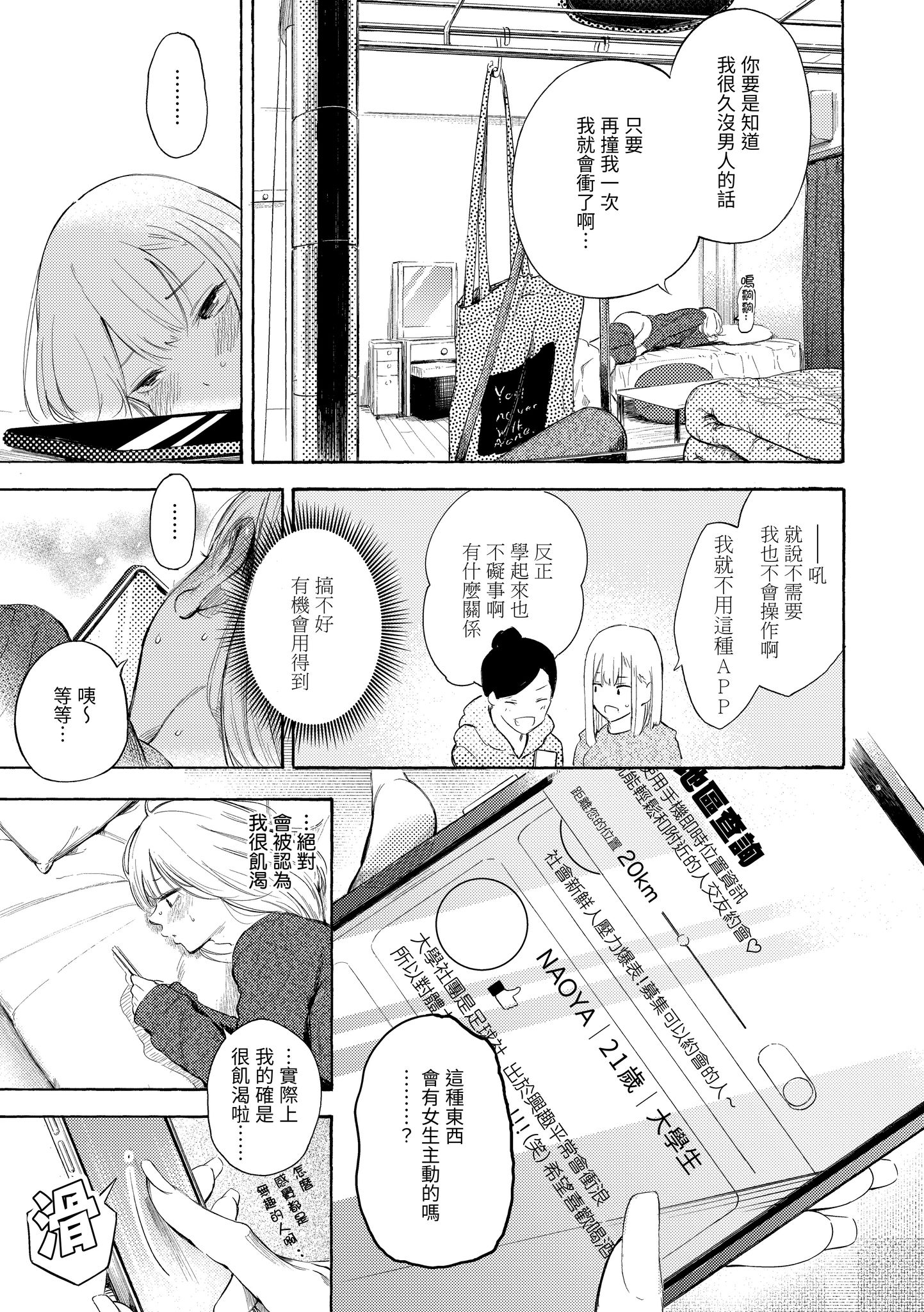 欲望不满饥渴难耐的少女们 第59页