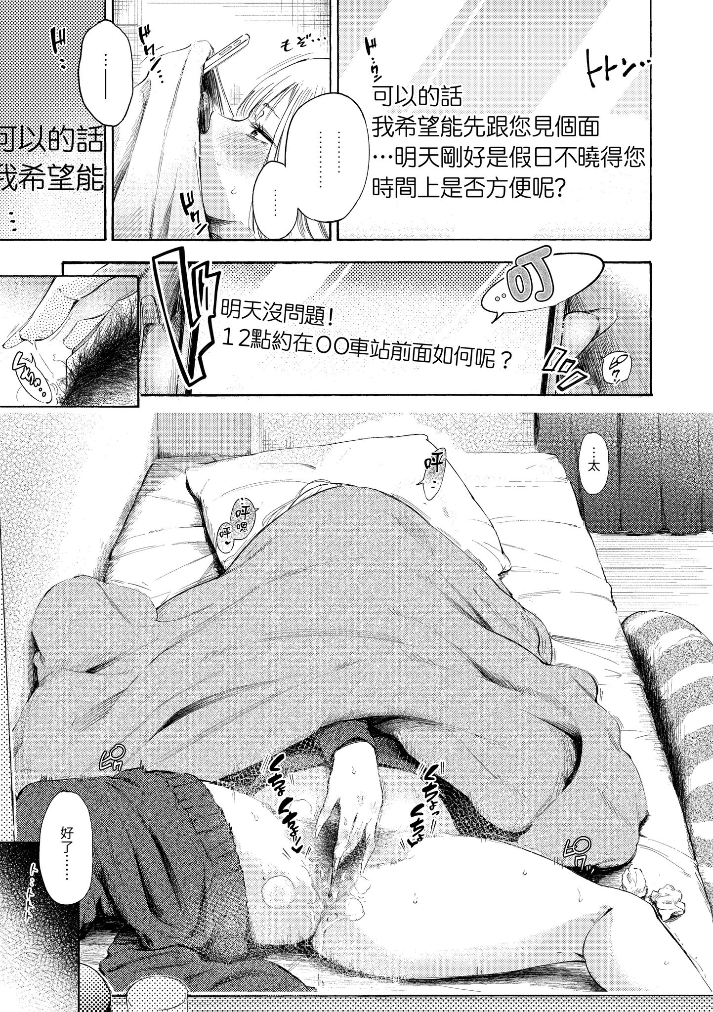 欲望不满饥渴难耐的少女们 第61页
