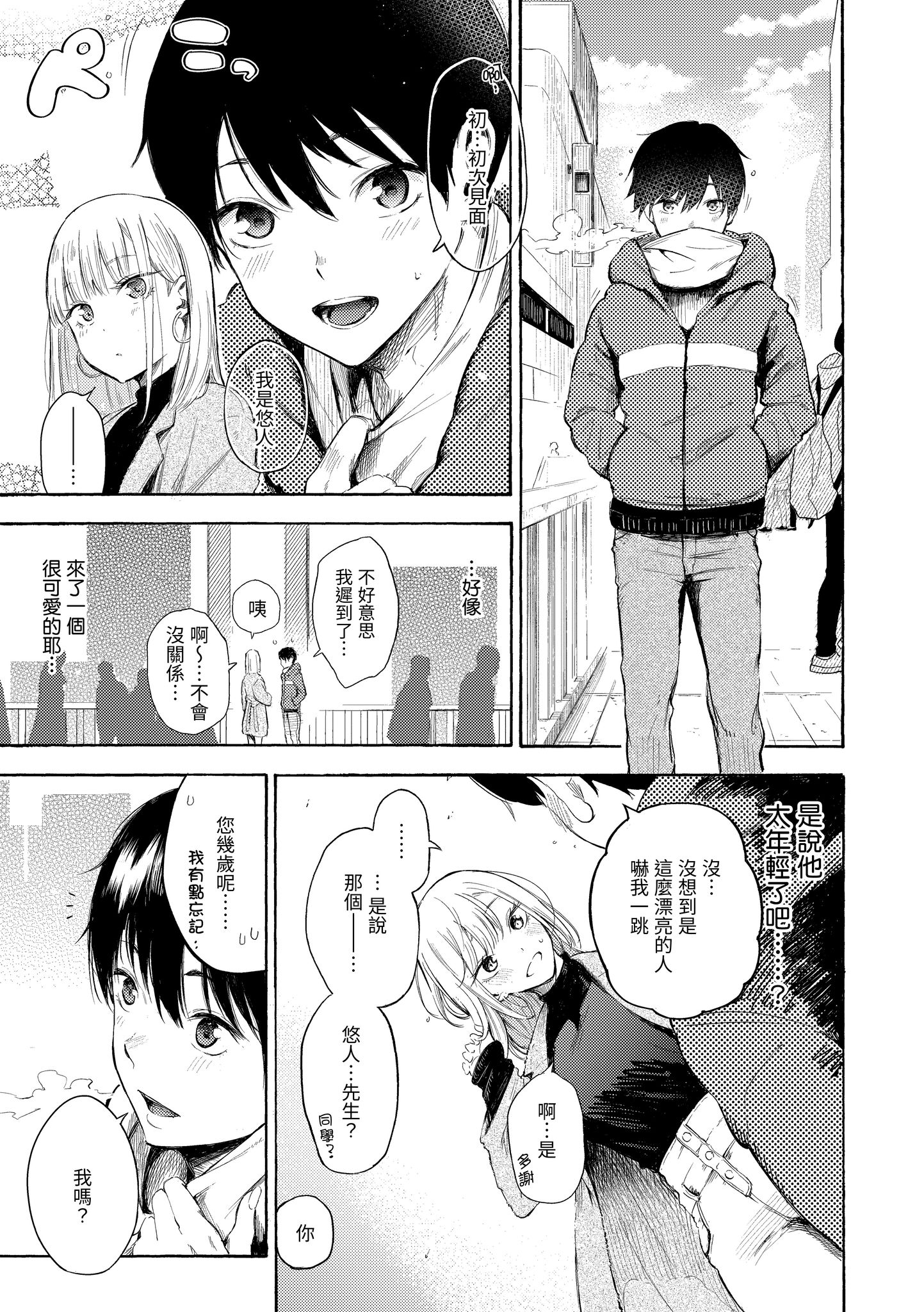 欲望不满饥渴难耐的少女们 第63页