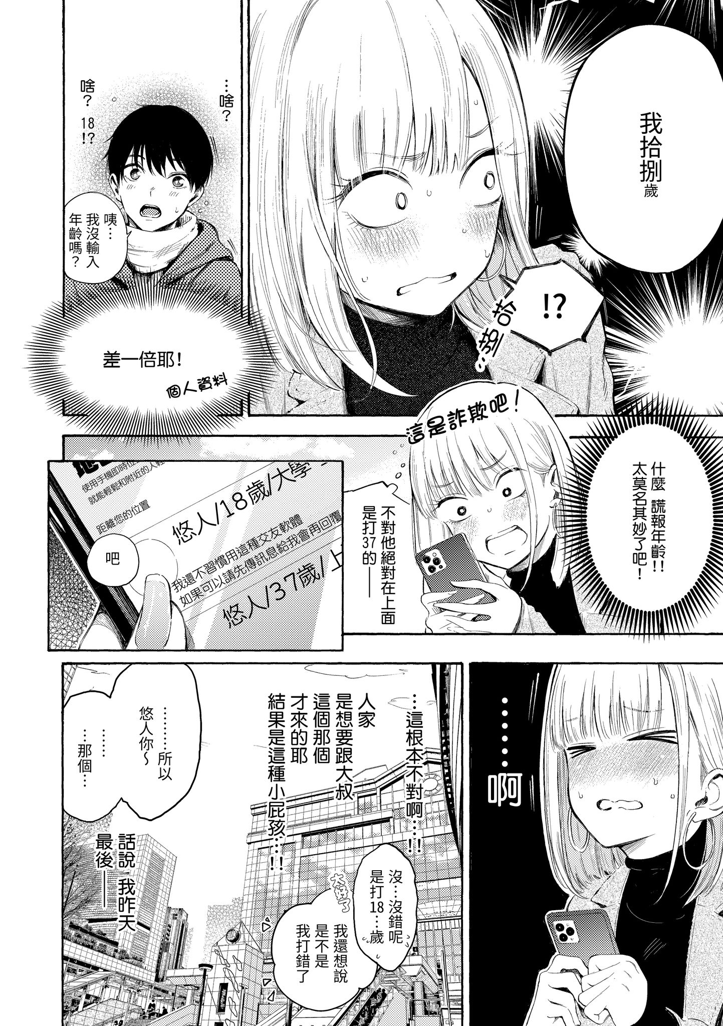 欲望不满饥渴难耐的少女们 第64页