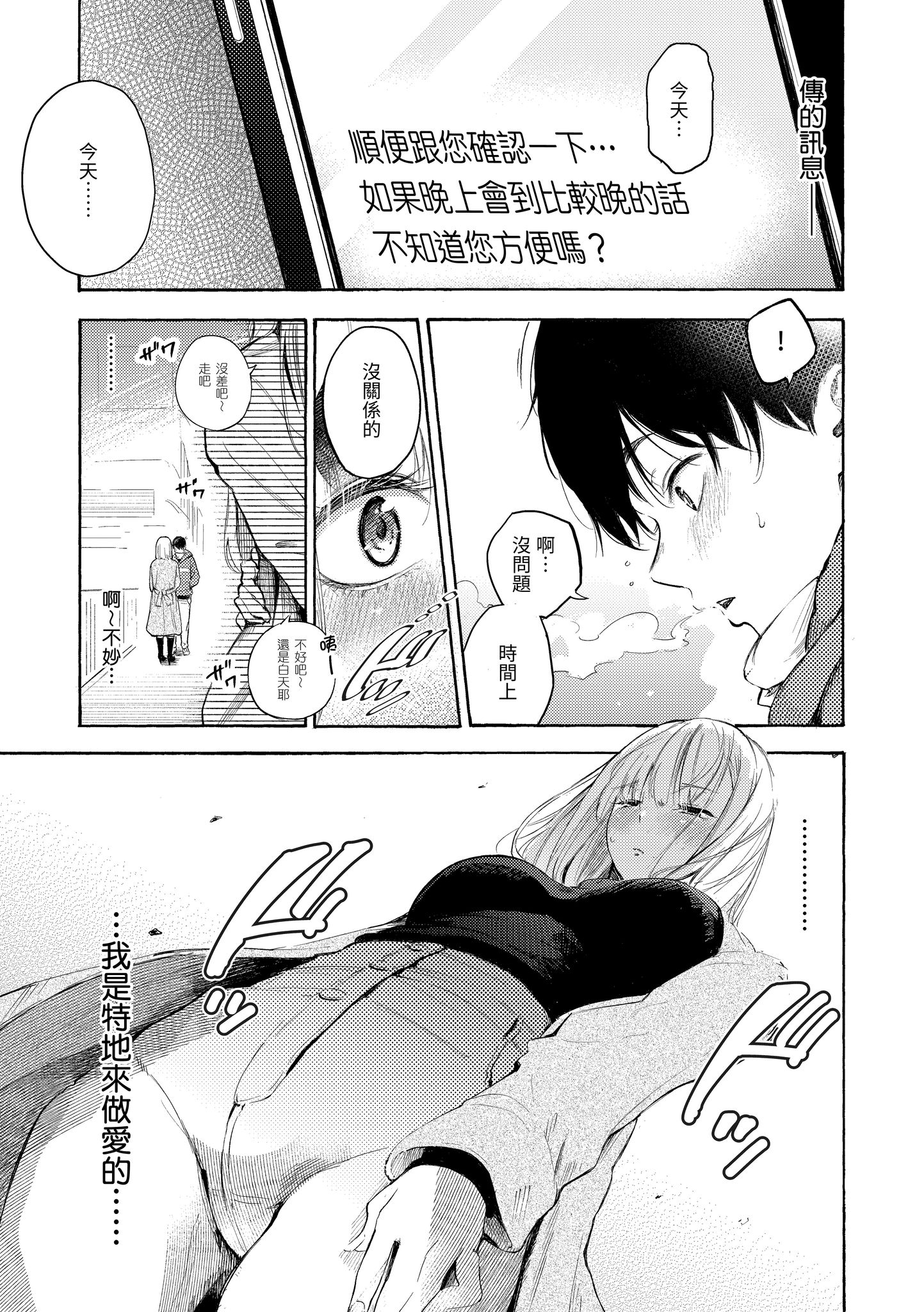 欲望不满饥渴难耐的少女们 第65页