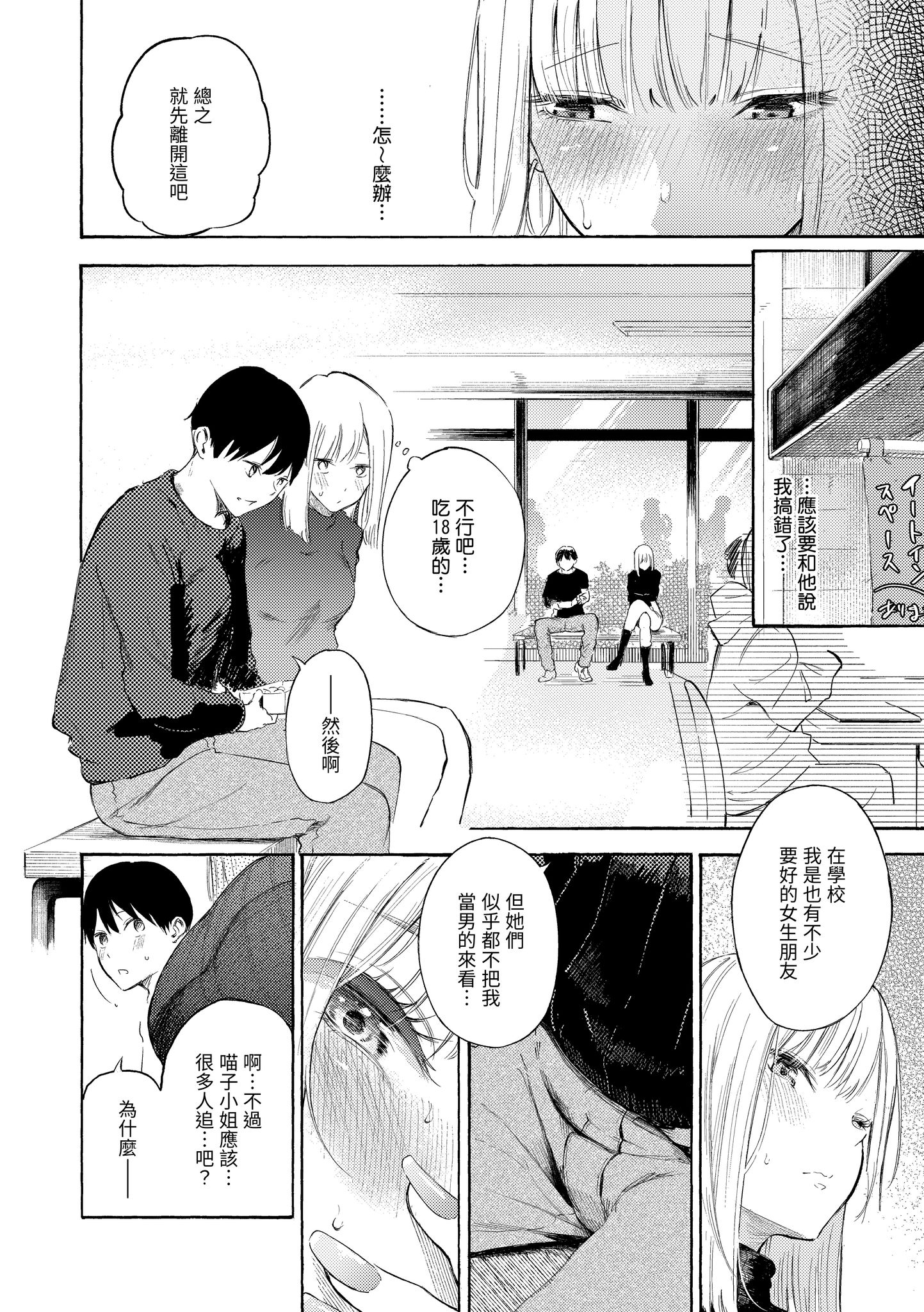 欲望不满饥渴难耐的少女们 第66页