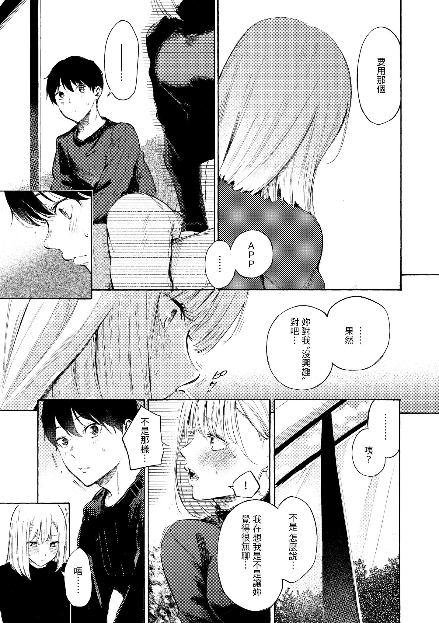 欲望不满饥渴难耐的少女们 第67页