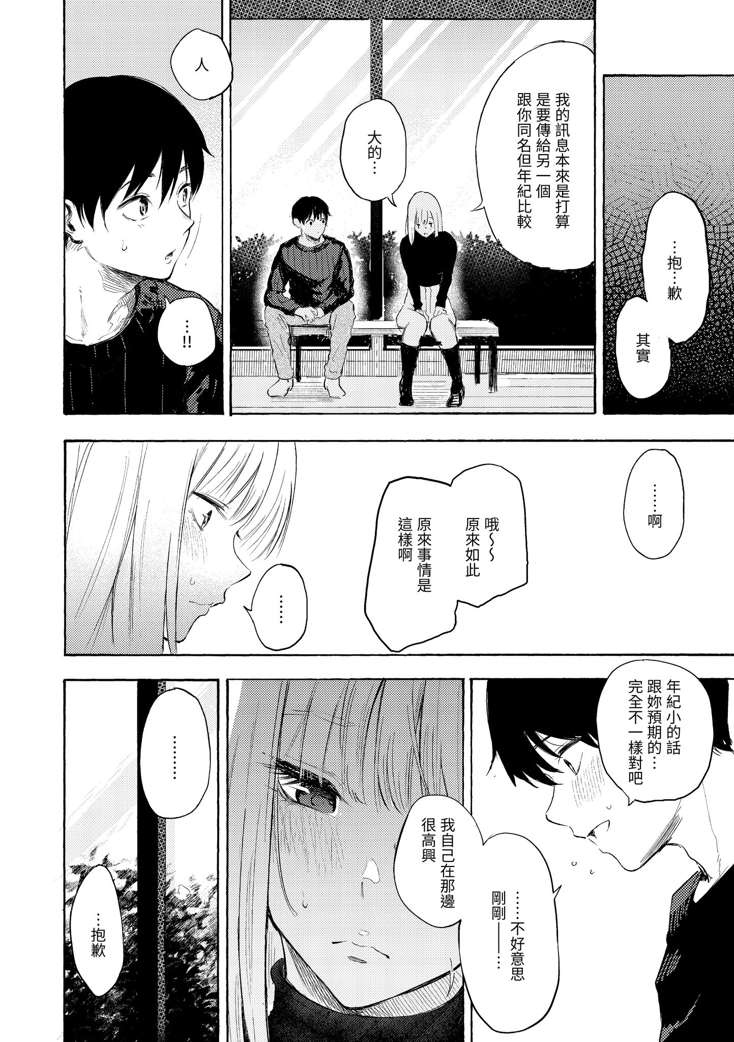 欲望不满饥渴难耐的少女们 第68页