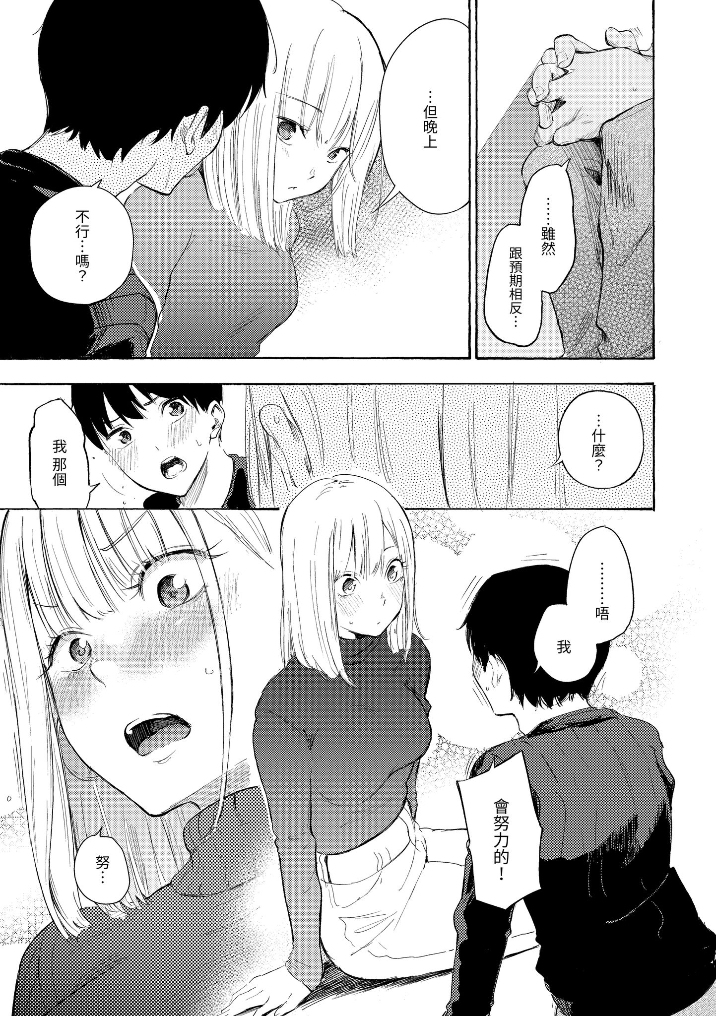 欲望不满饥渴难耐的少女们 第69页