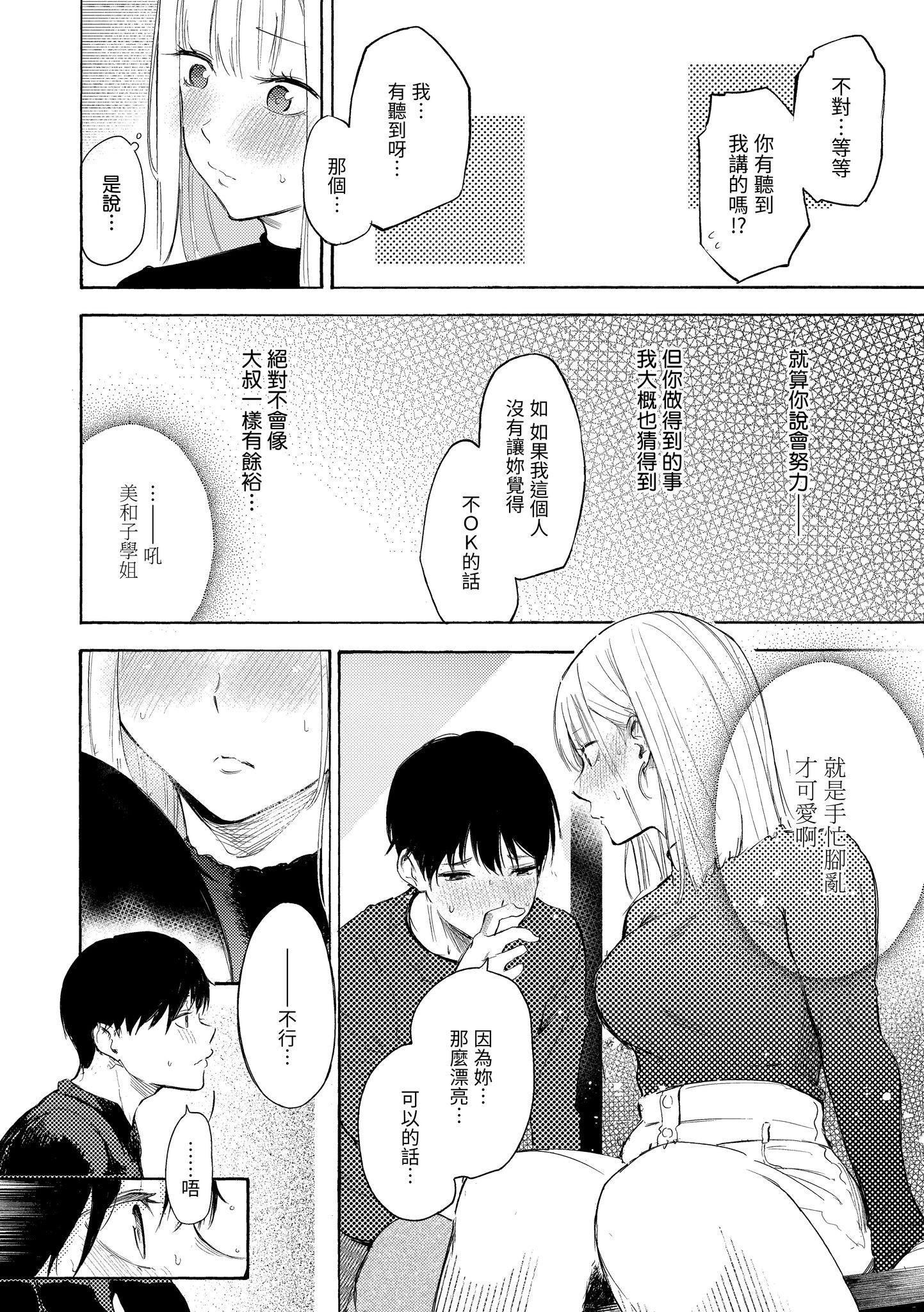欲望不满饥渴难耐的少女们 第70页