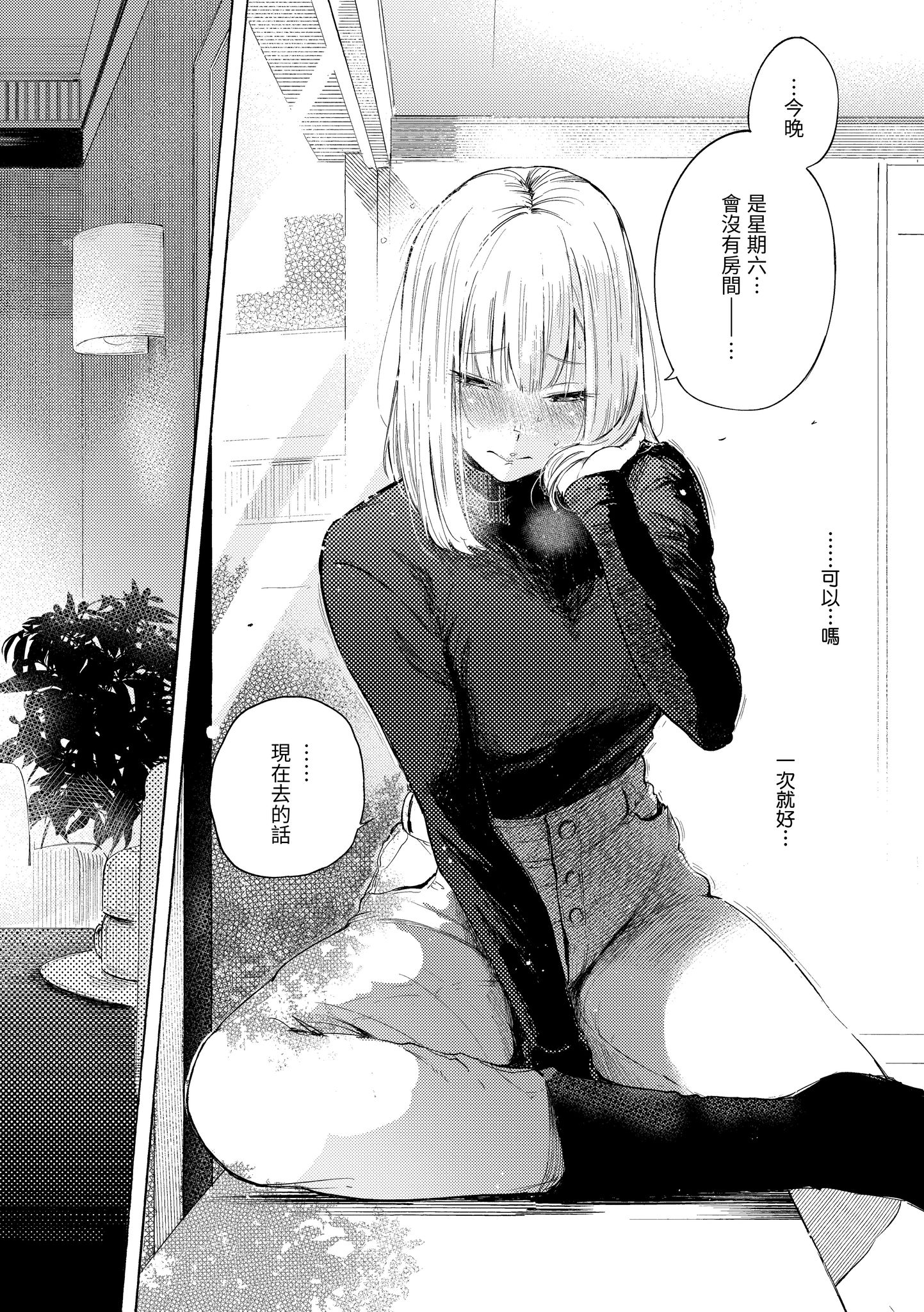 欲望不满饥渴难耐的少女们 第71页