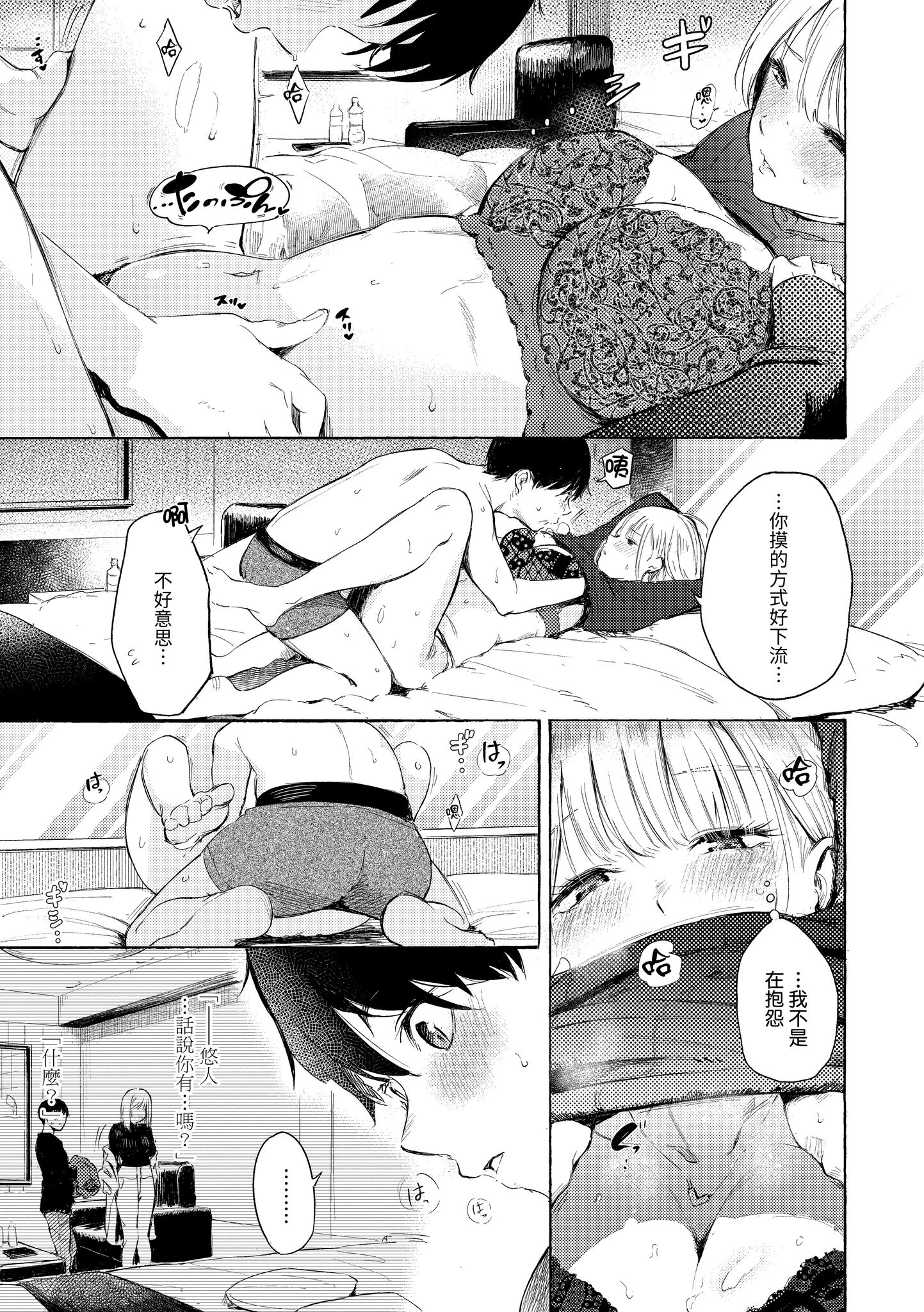 欲望不满饥渴难耐的少女们 第73页