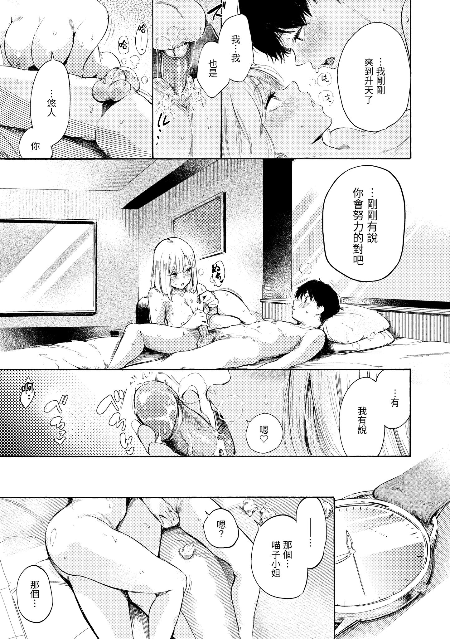 欲望不满饥渴难耐的少女们 第83页