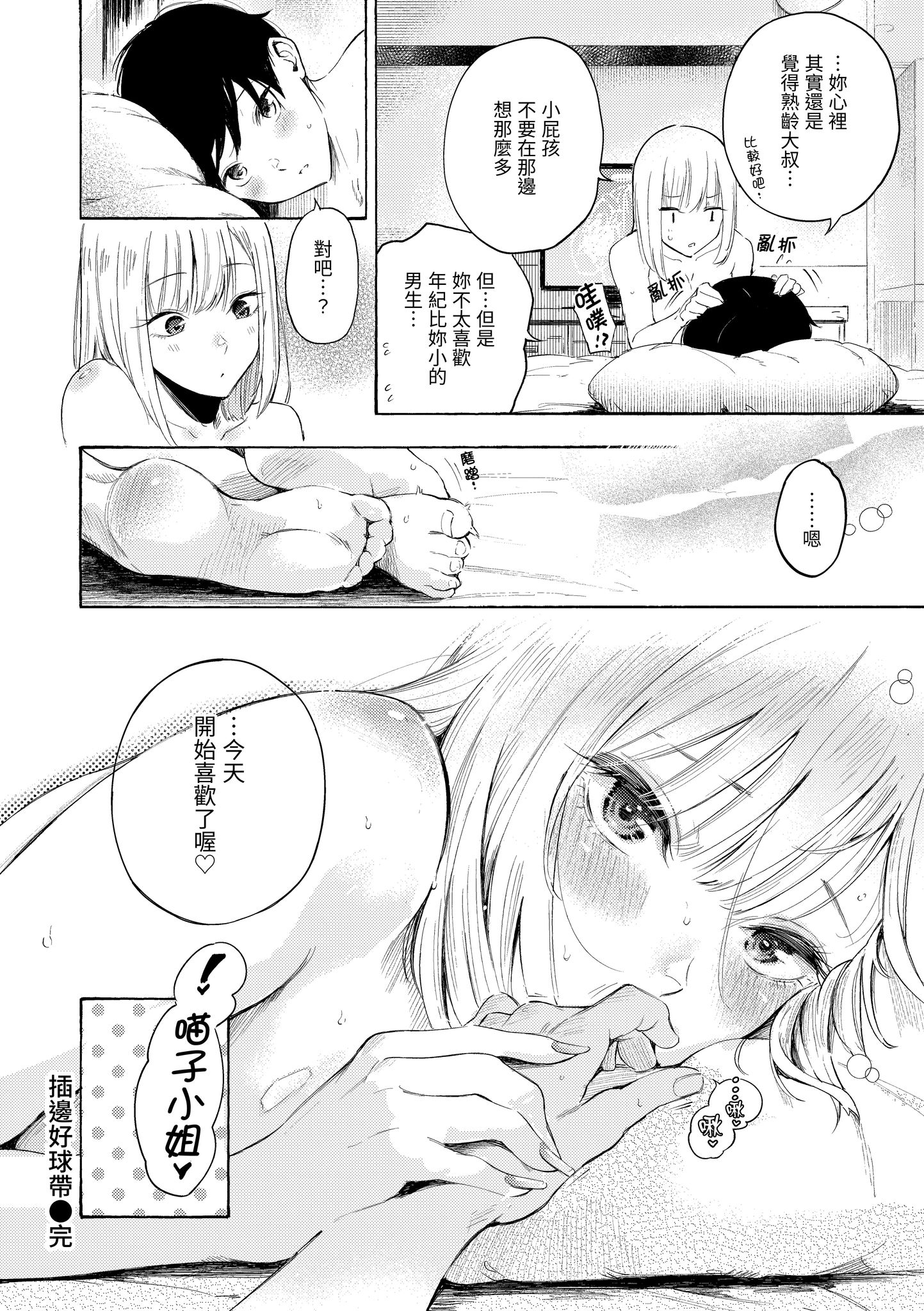 欲望不满饥渴难耐的少女们 第84页