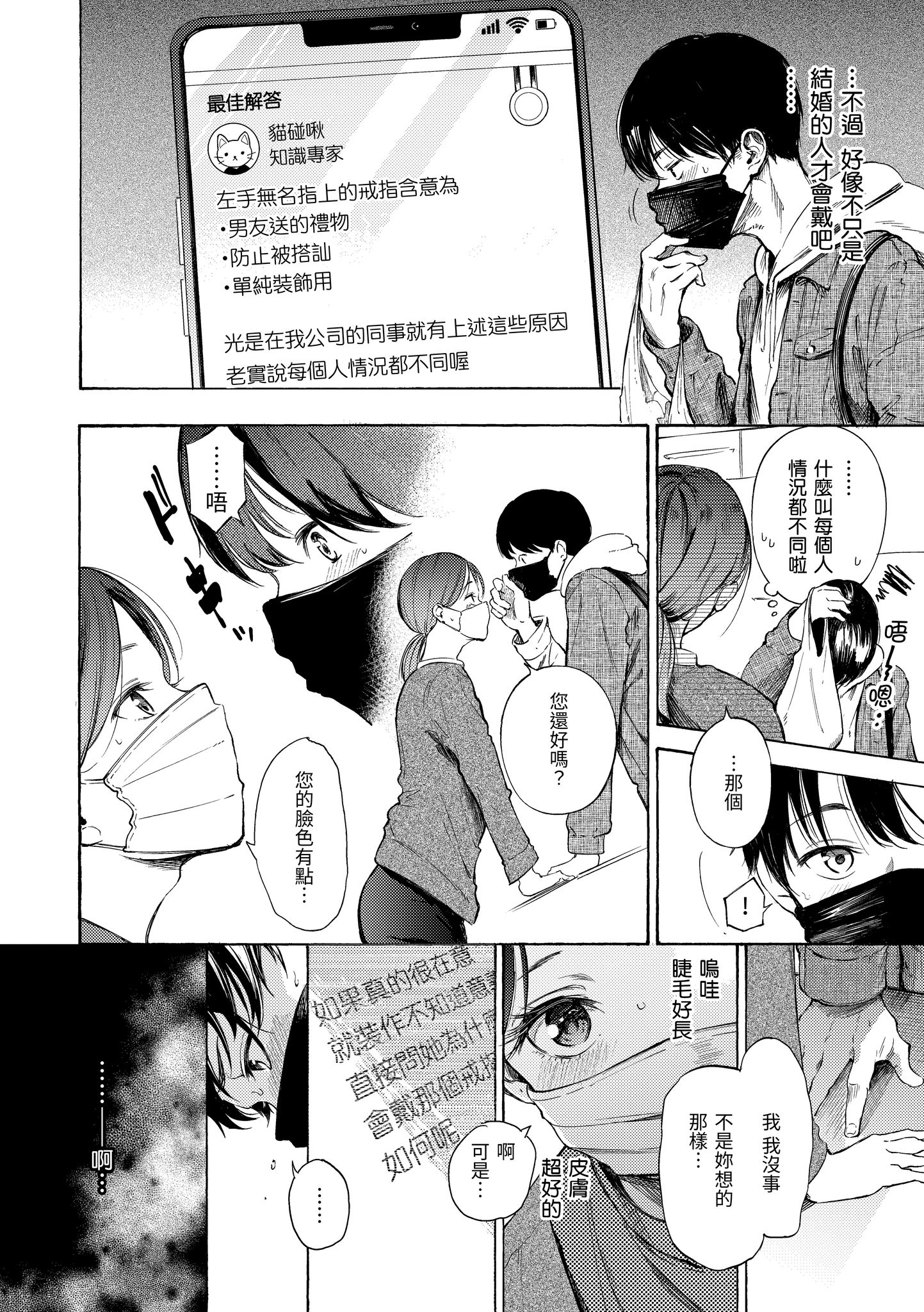 欲望不满饥渴难耐的少女们 第88页