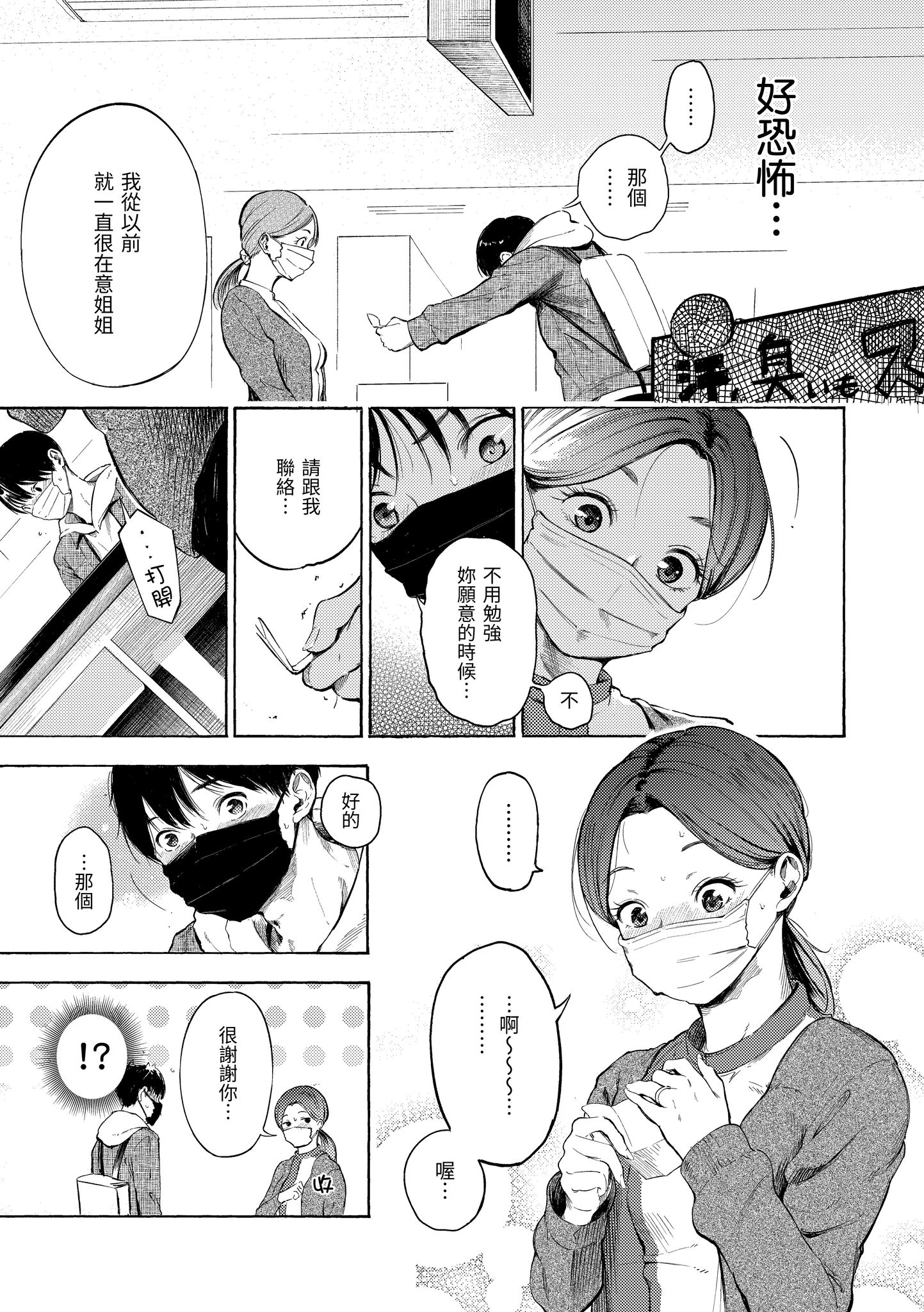欲望不满饥渴难耐的少女们 第89页