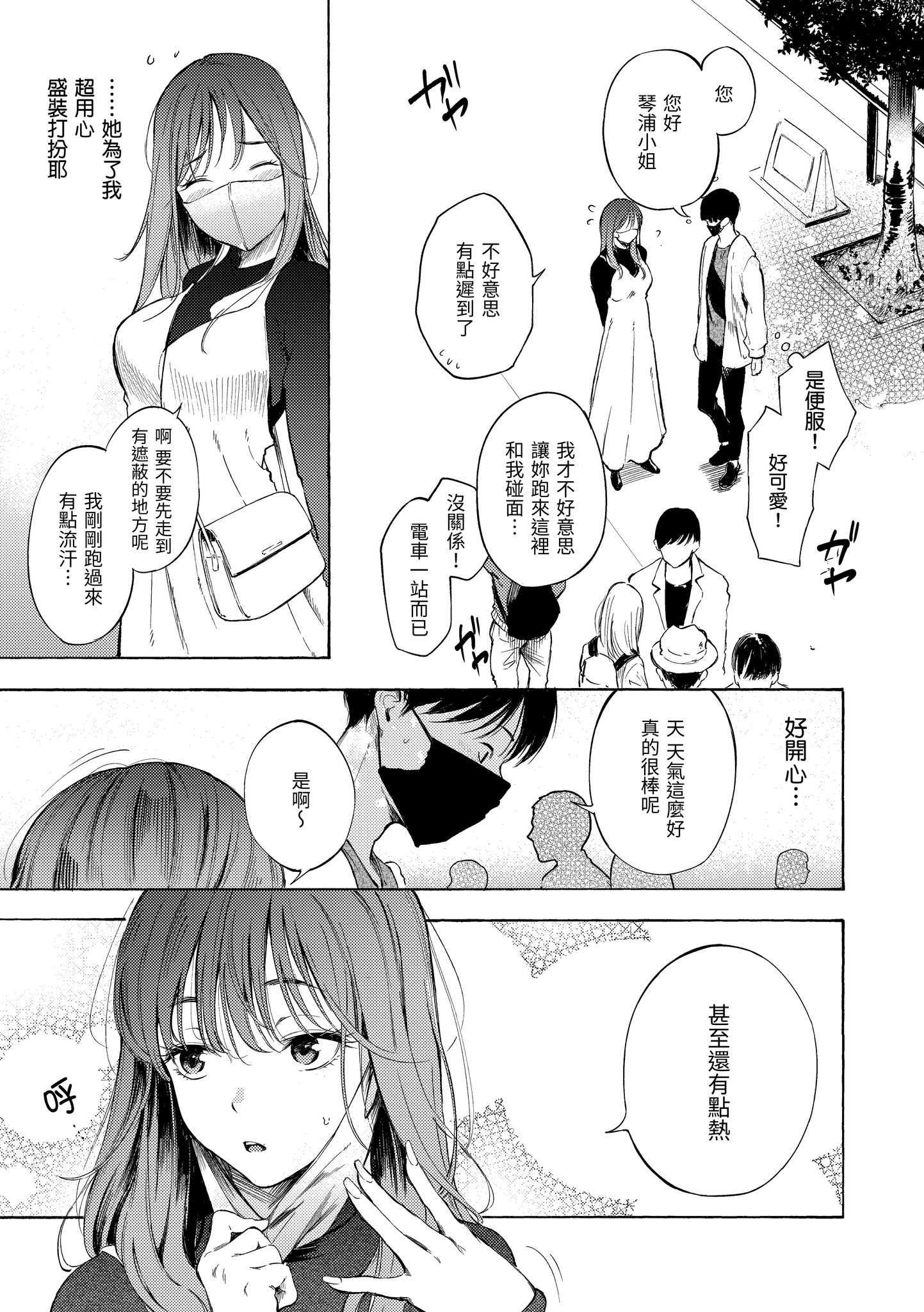 欲望不满饥渴难耐的少女们 第91页