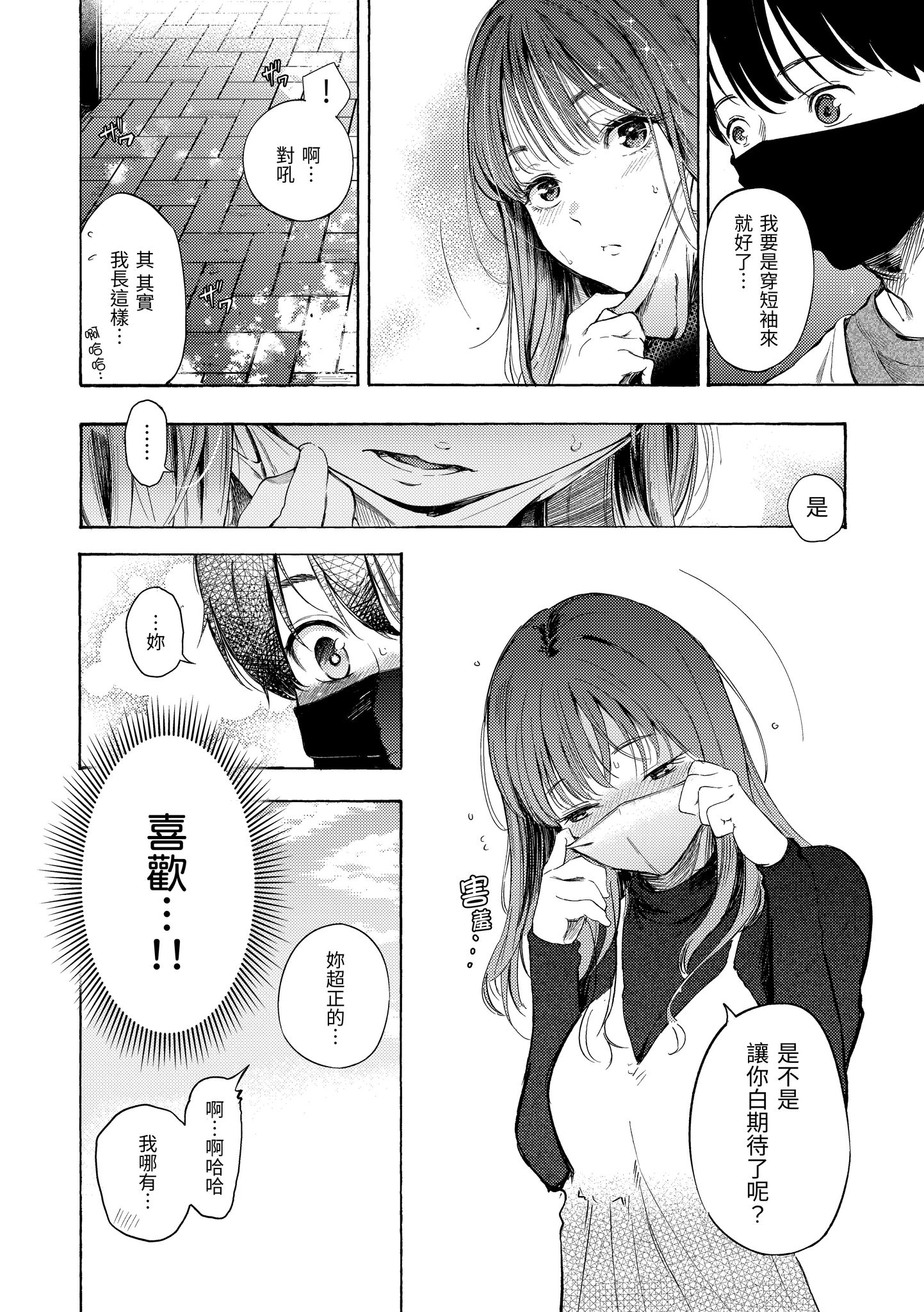 欲望不满饥渴难耐的少女们 第92页