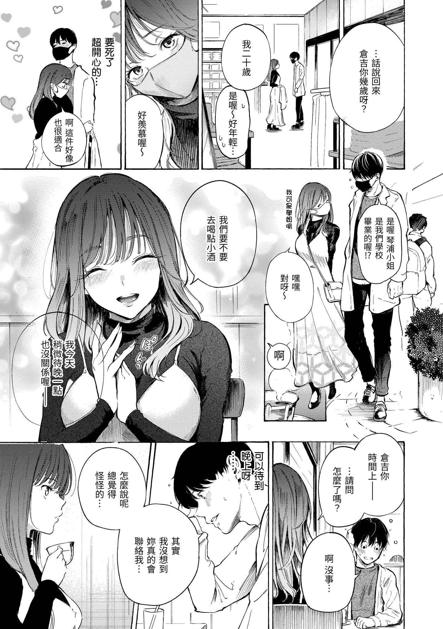欲望不满饥渴难耐的少女们 第93页