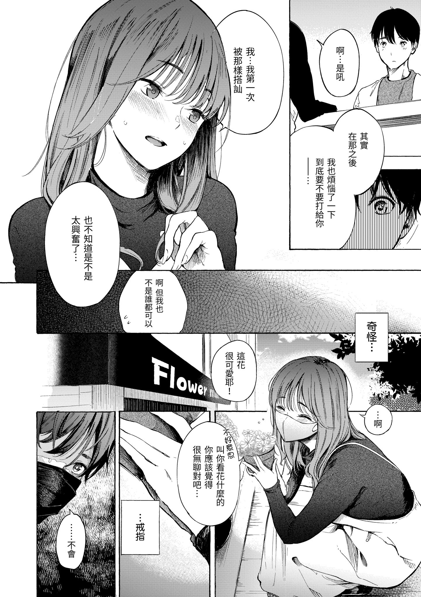 欲望不满饥渴难耐的少女们 第94页