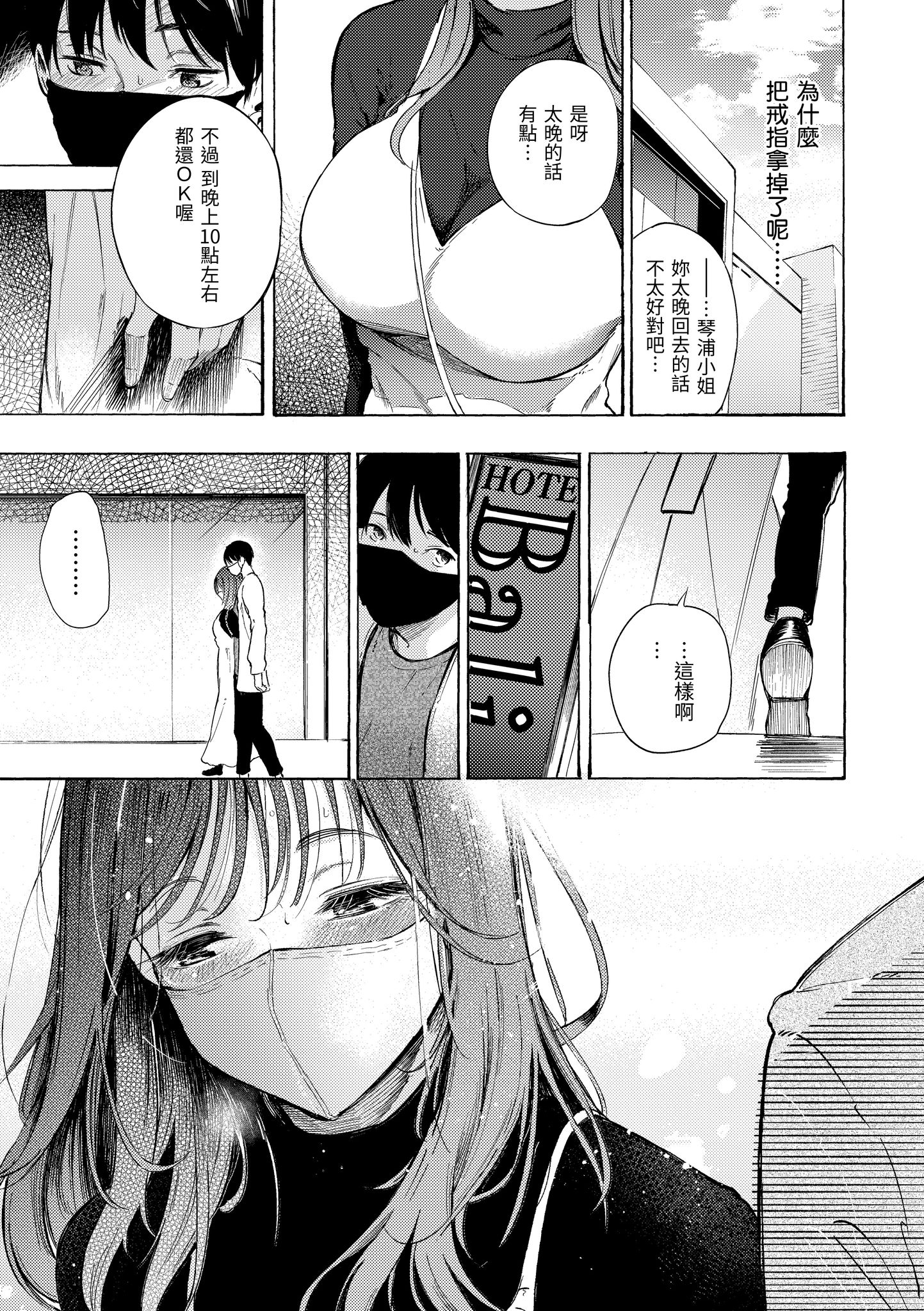 欲望不满饥渴难耐的少女们 第95页