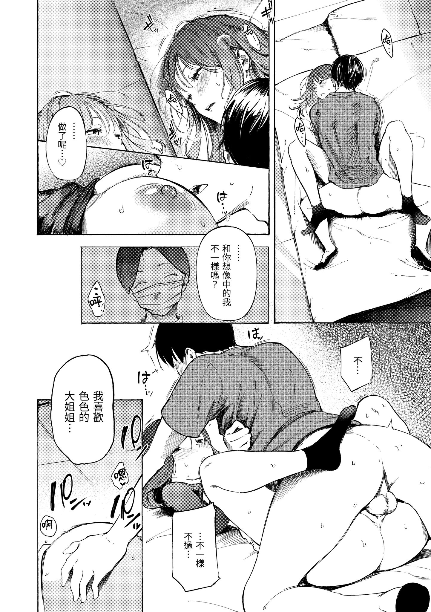 欲望不满饥渴难耐的少女们 第102页