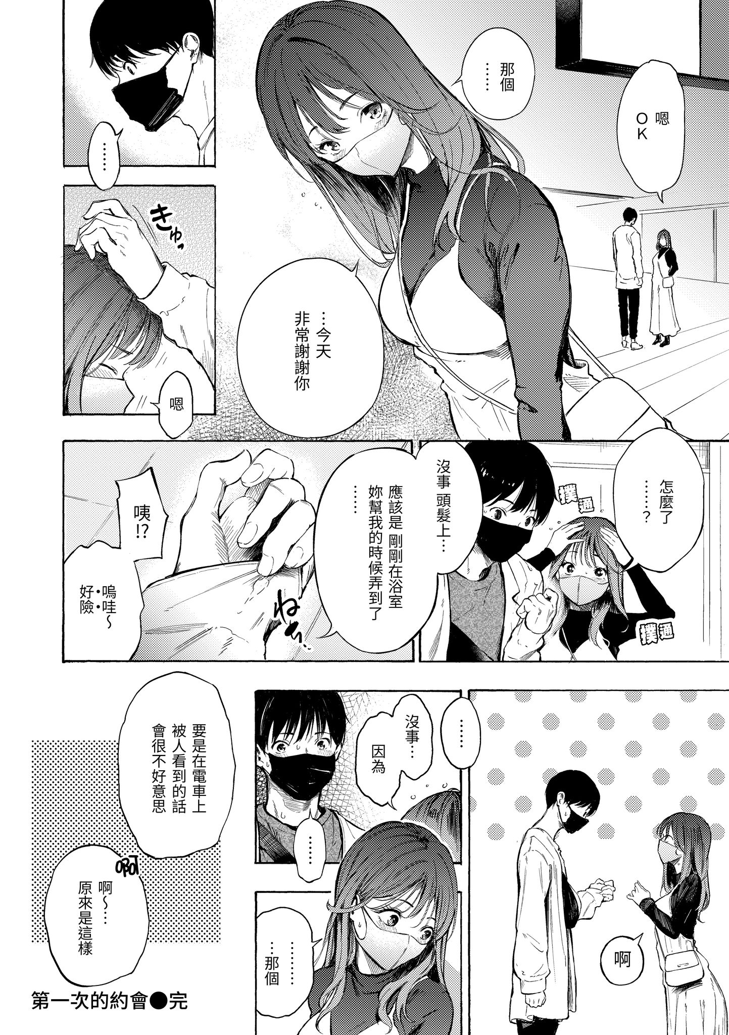 欲望不满饥渴难耐的少女们 第106页