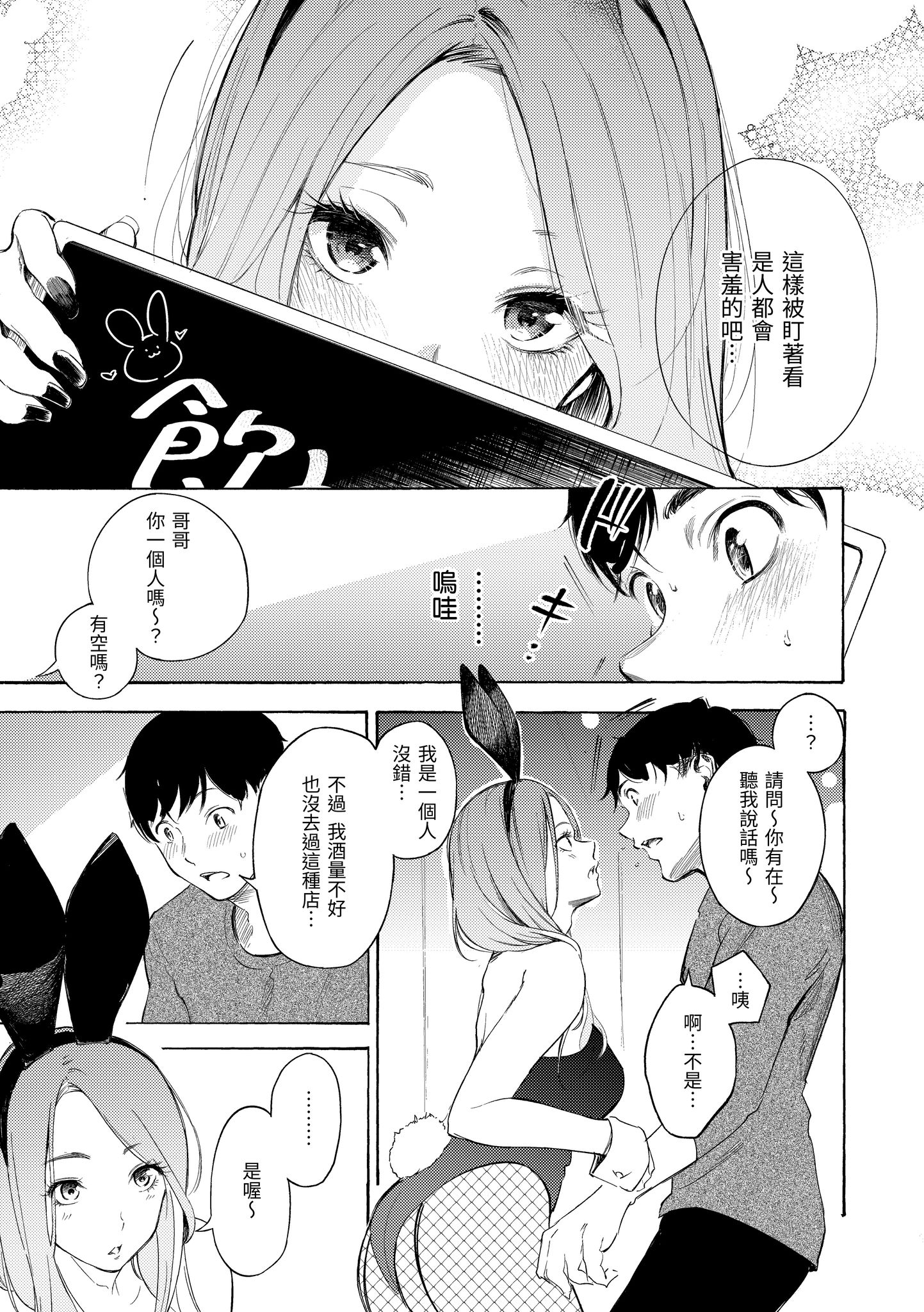 欲望不满饥渴难耐的少女们 第109页