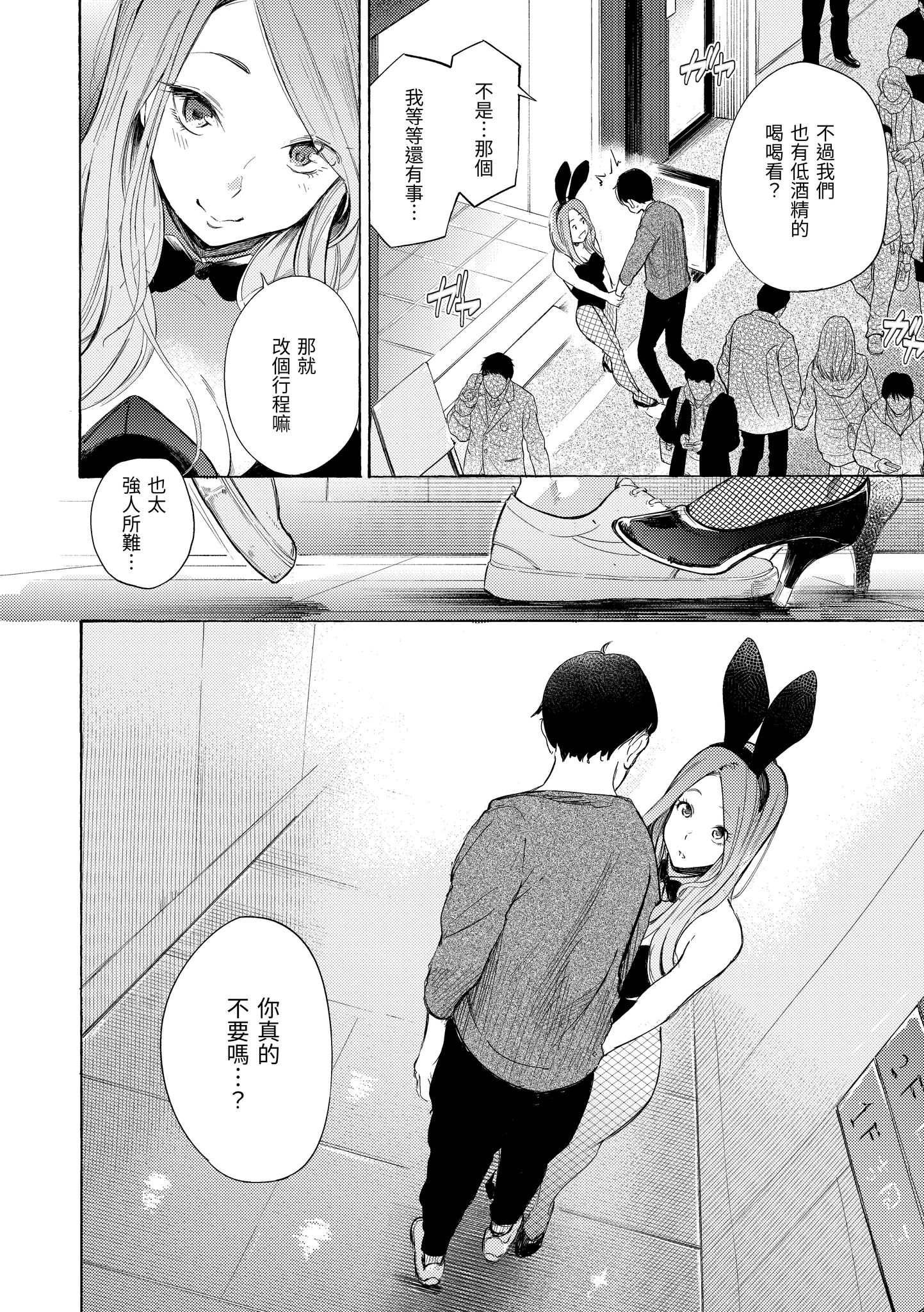 欲望不满饥渴难耐的少女们 第110页