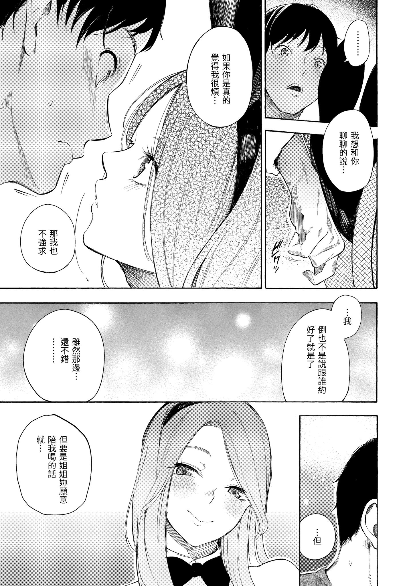 欲望不满饥渴难耐的少女们 第111页