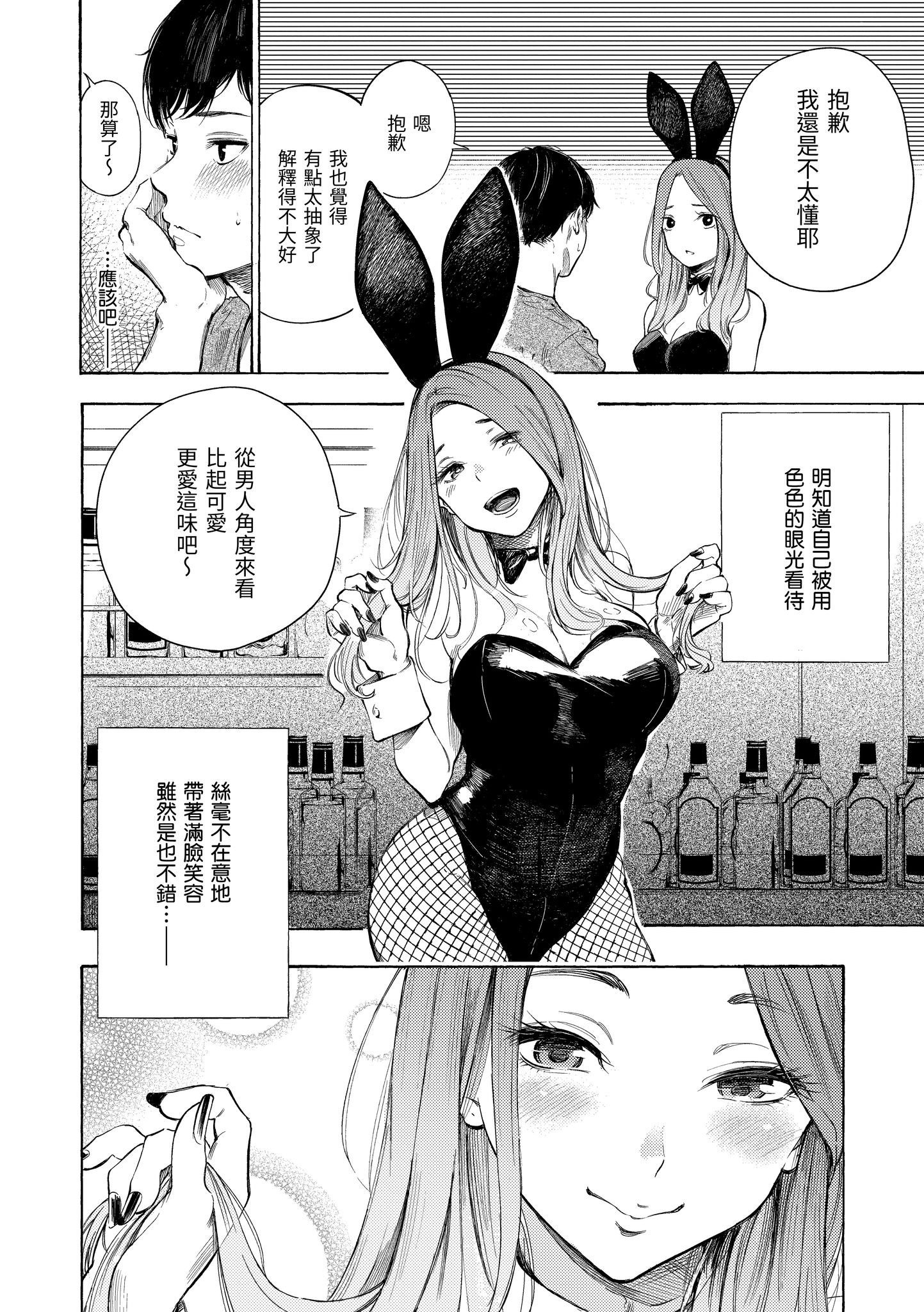 欲望不满饥渴难耐的少女们 第114页