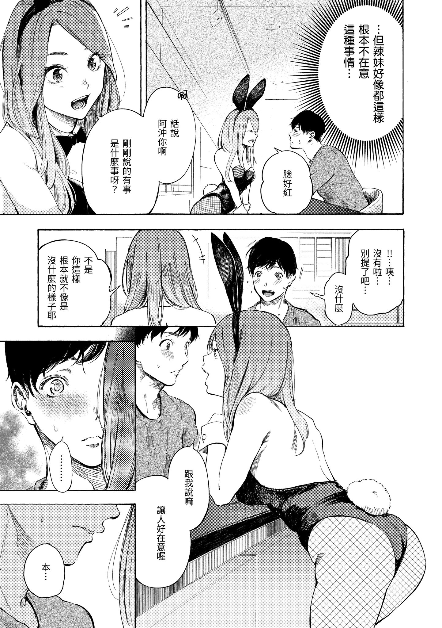 欲望不满饥渴难耐的少女们 第115页