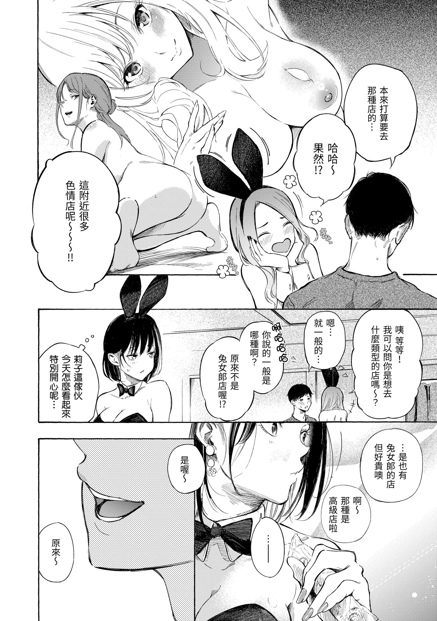 欲望不满饥渴难耐的少女们 第116页