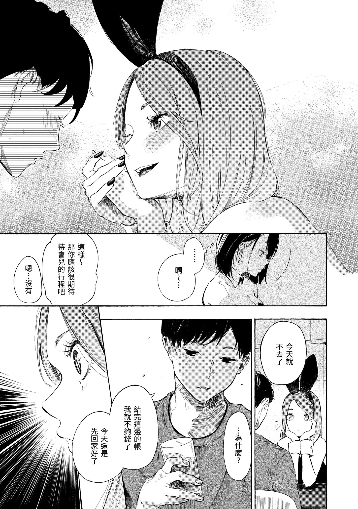 欲望不满饥渴难耐的少女们 第117页