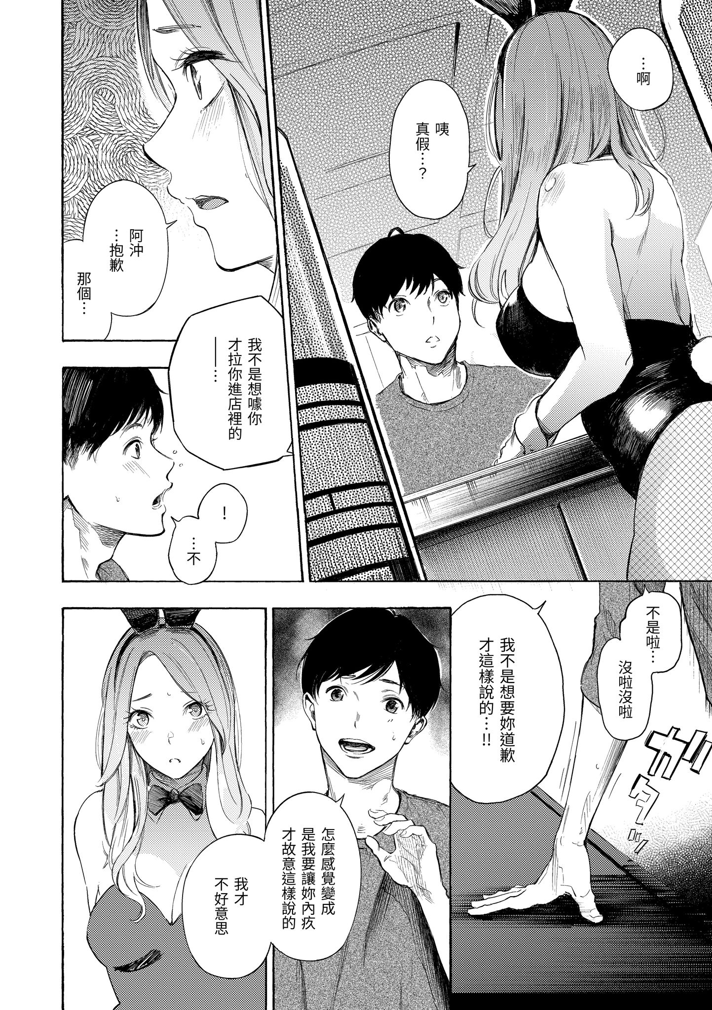 欲望不满饥渴难耐的少女们 第118页