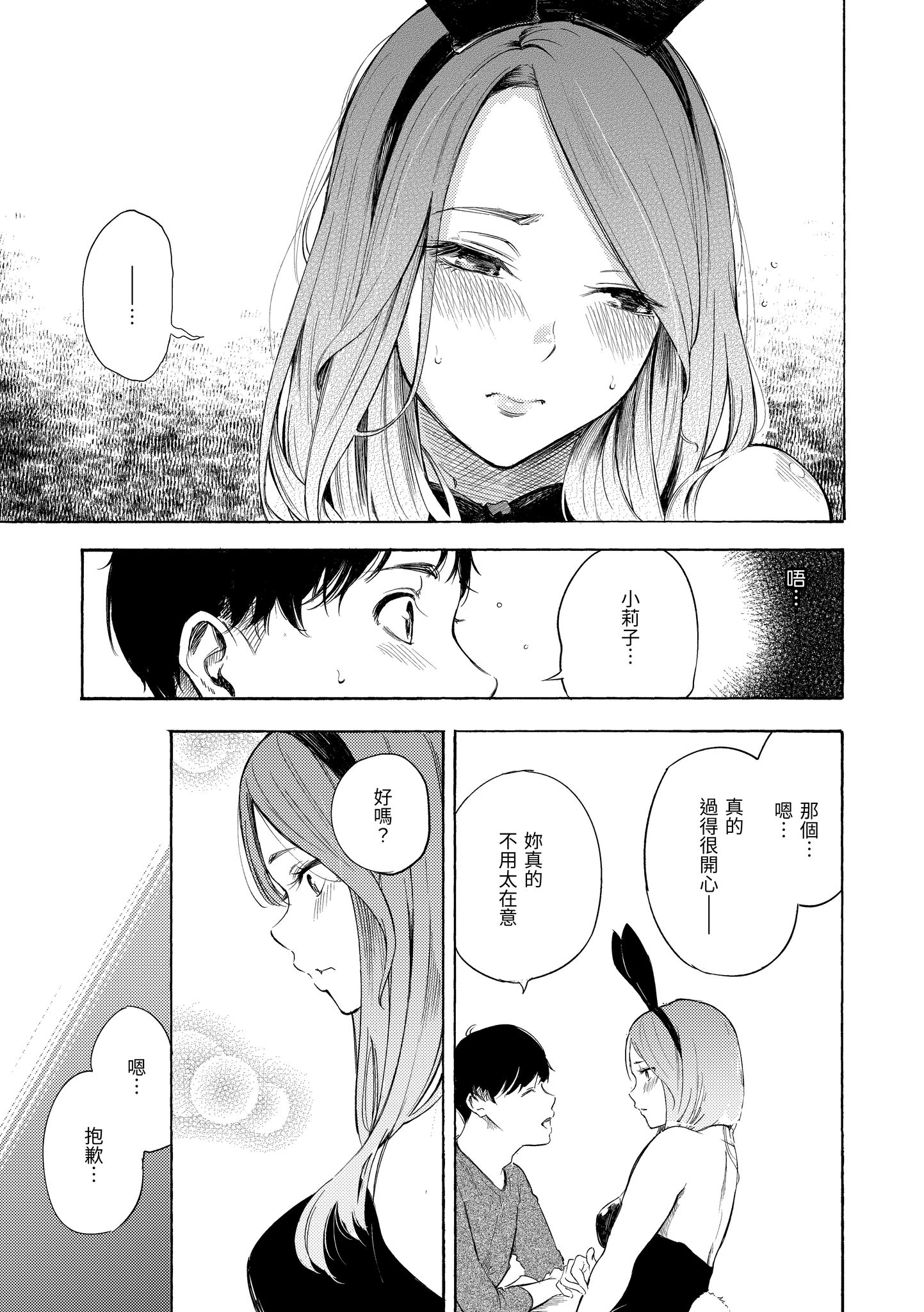 欲望不满饥渴难耐的少女们 第119页