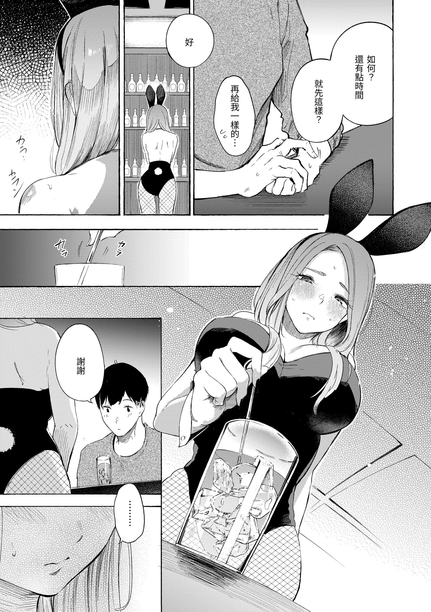 欲望不满饥渴难耐的少女们 第121页