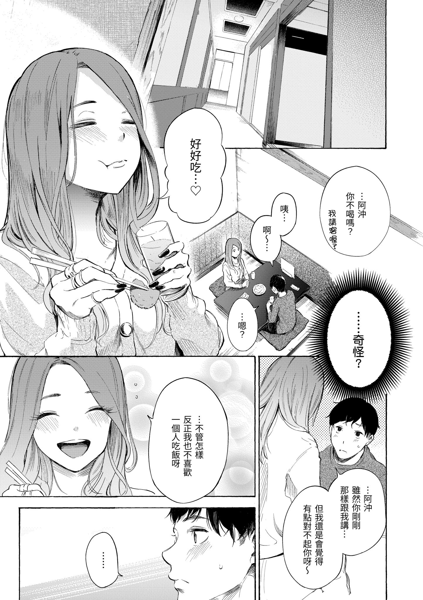 欲望不满饥渴难耐的少女们 第123页