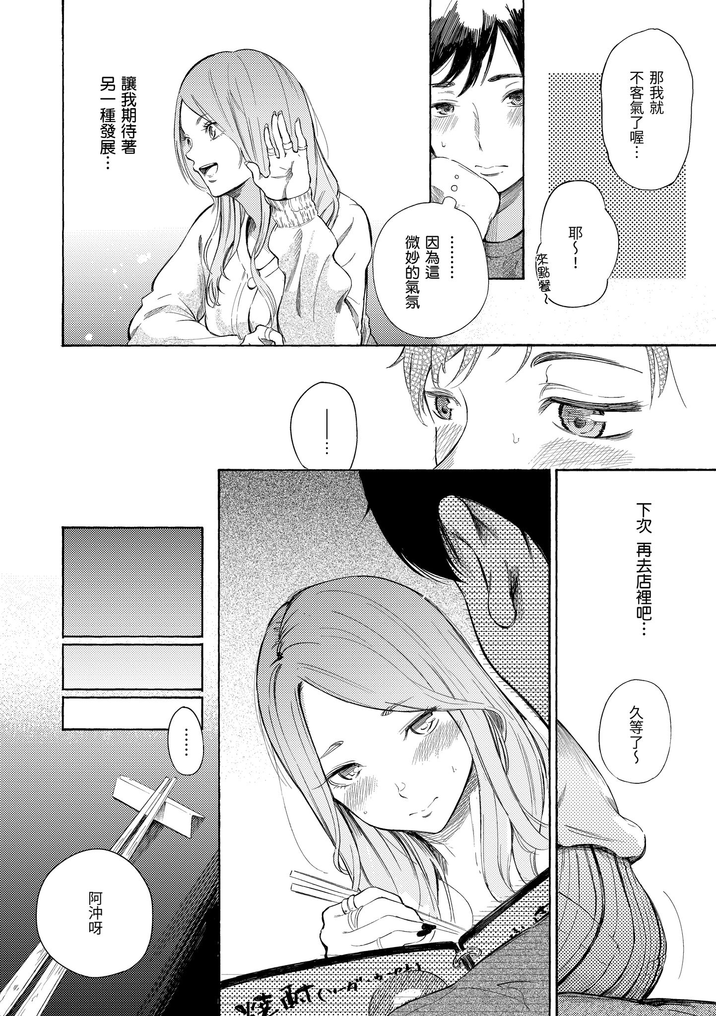 欲望不满饥渴难耐的少女们 第124页