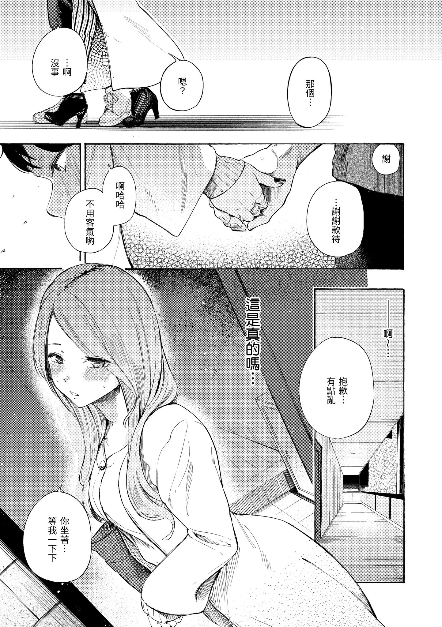 欲望不满饥渴难耐的少女们 第127页