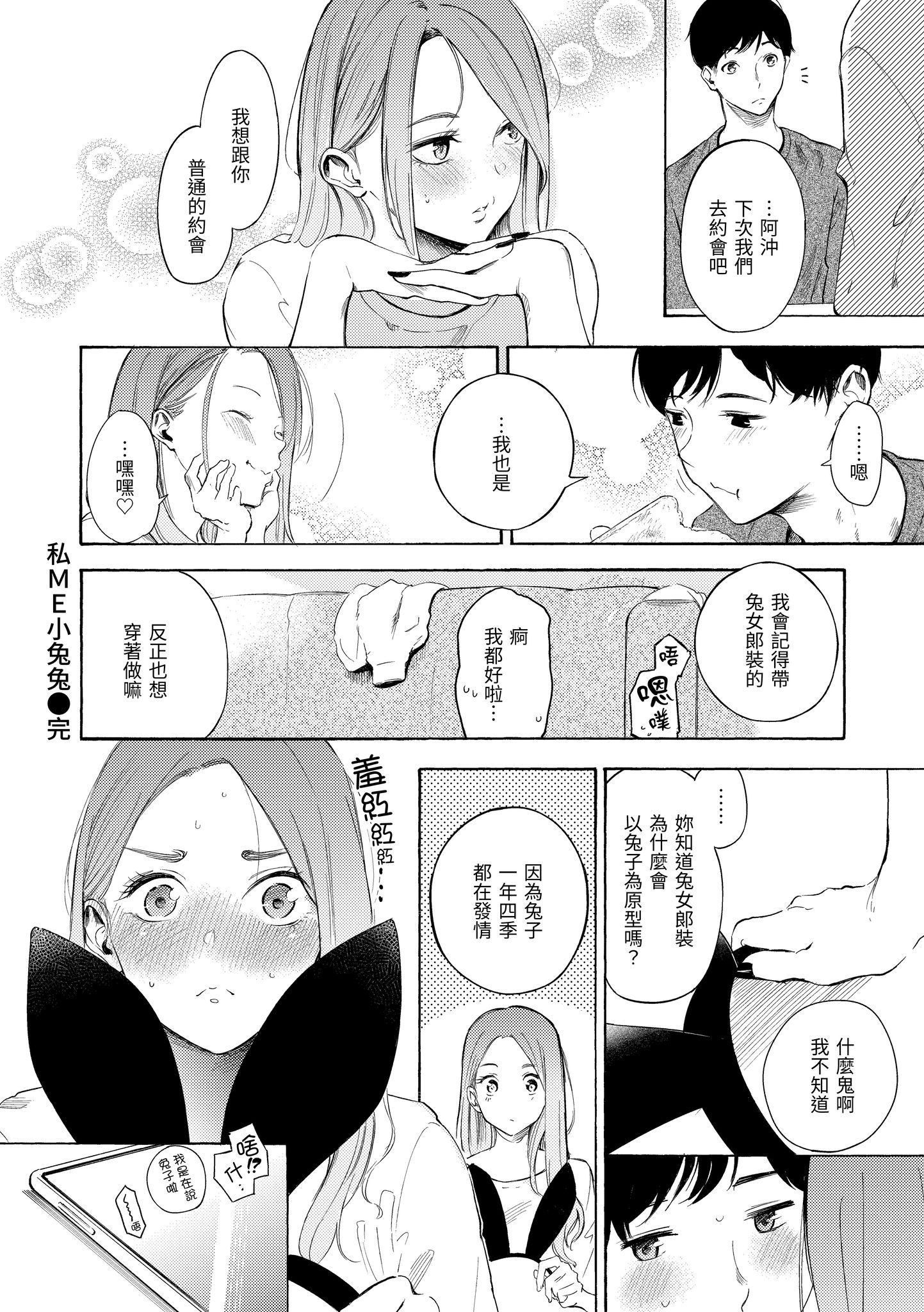 欲望不满饥渴难耐的少女们 第140页