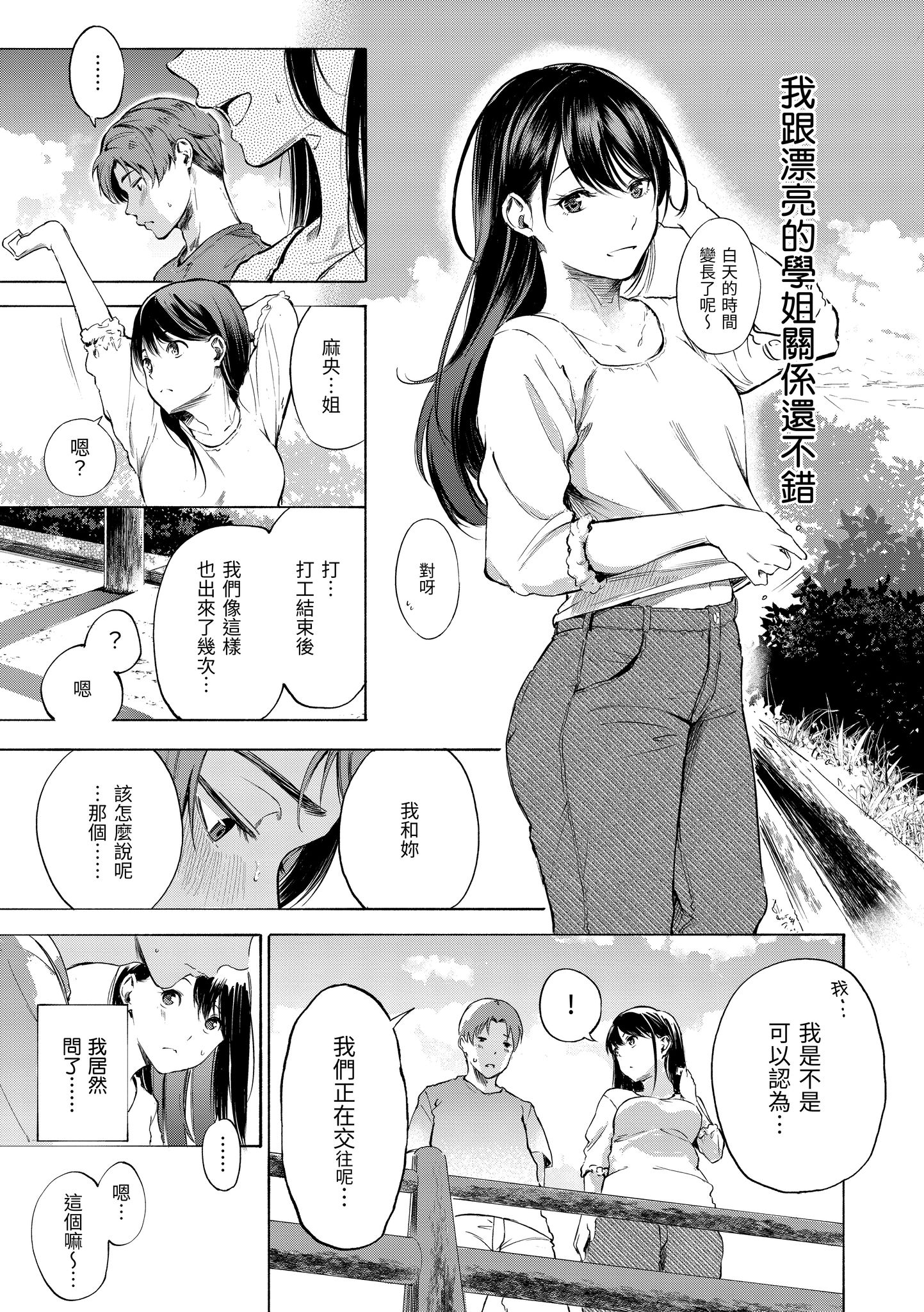 欲望不满饥渴难耐的少女们 第145页