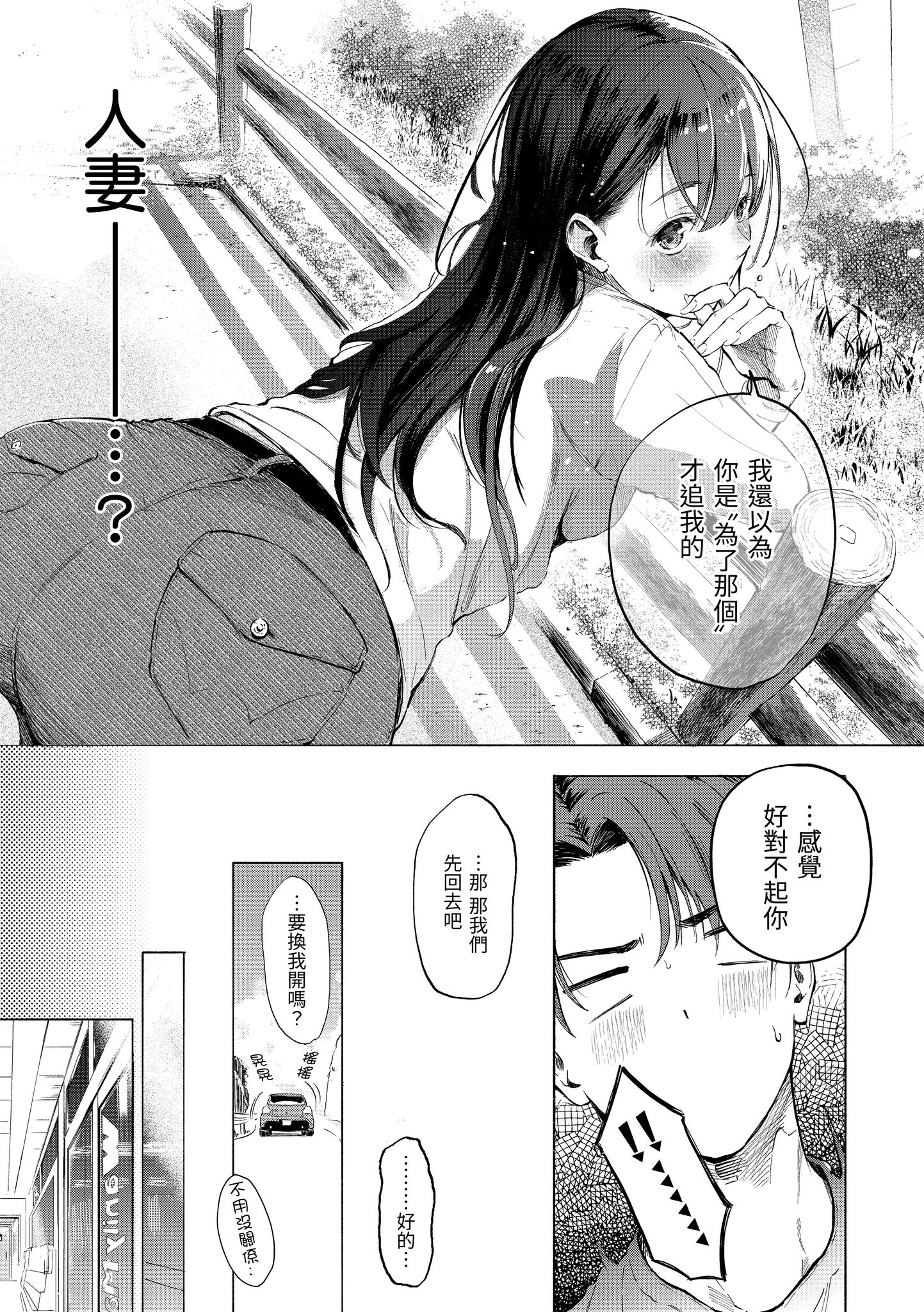 欲望不满饥渴难耐的少女们 第147页