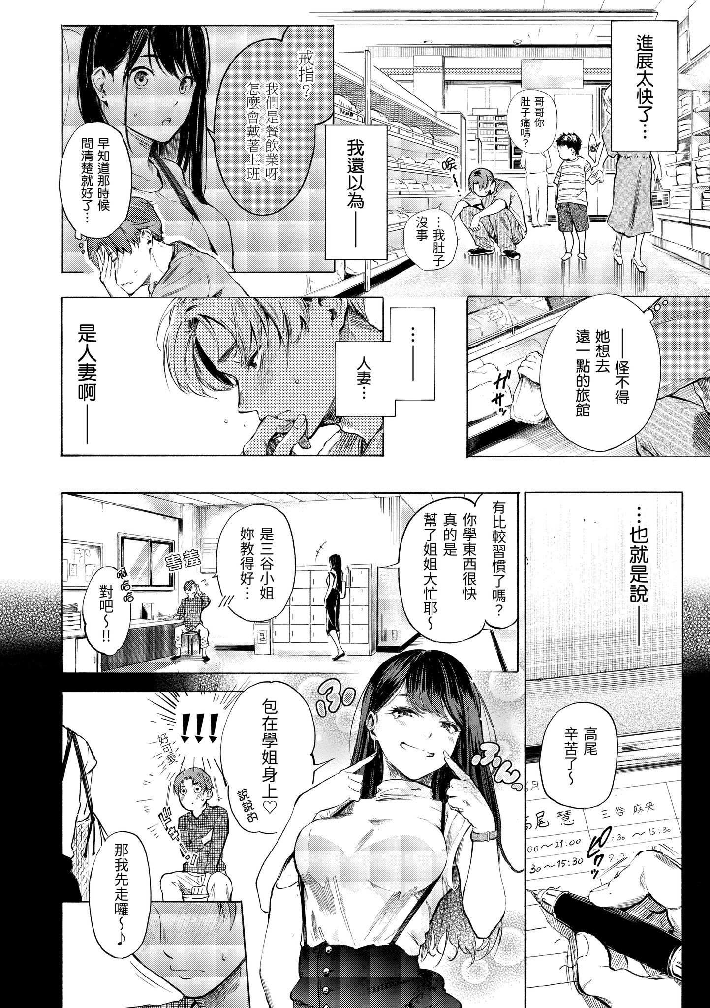 欲望不满饥渴难耐的少女们 第148页