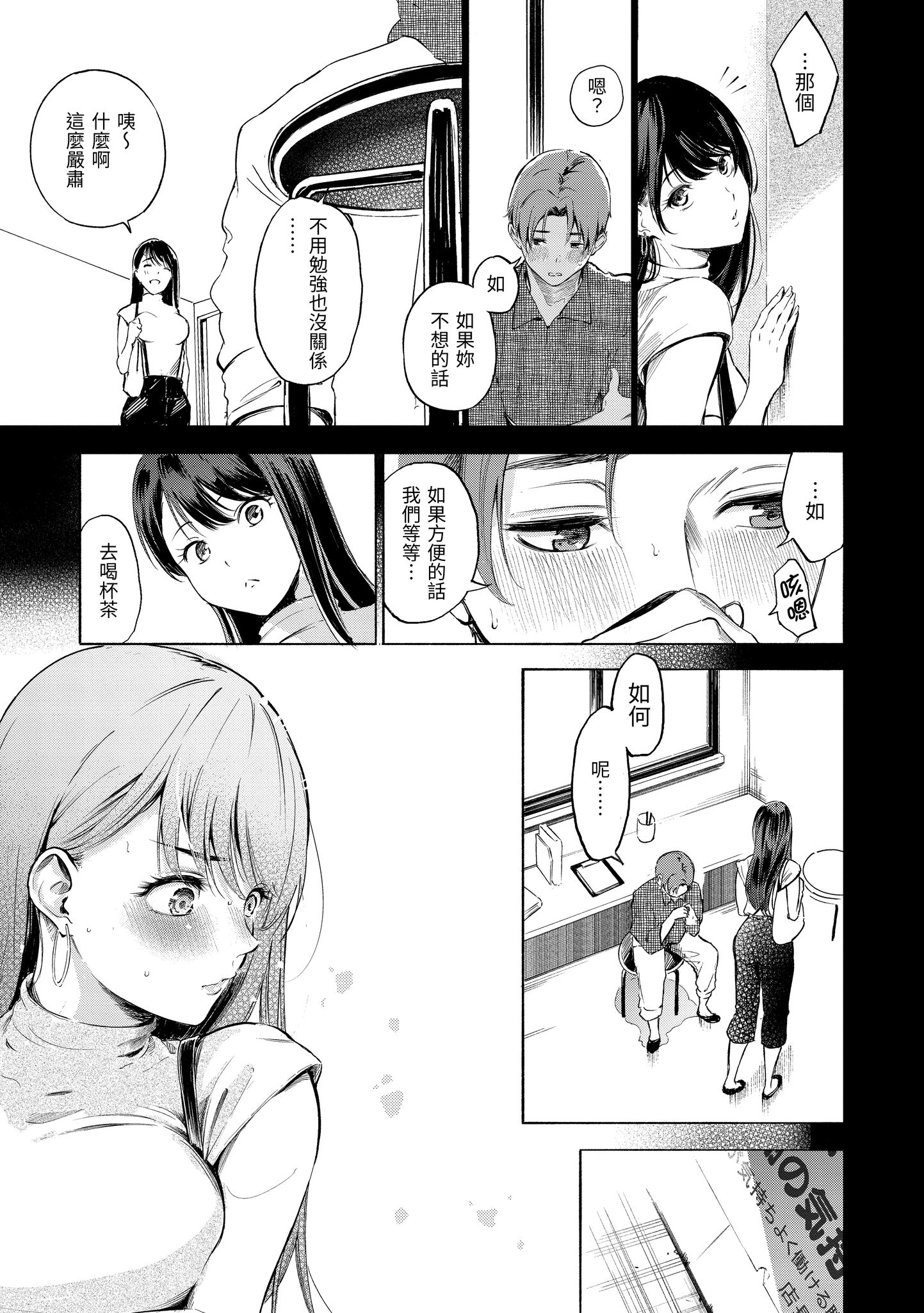 欲望不满饥渴难耐的少女们 第149页